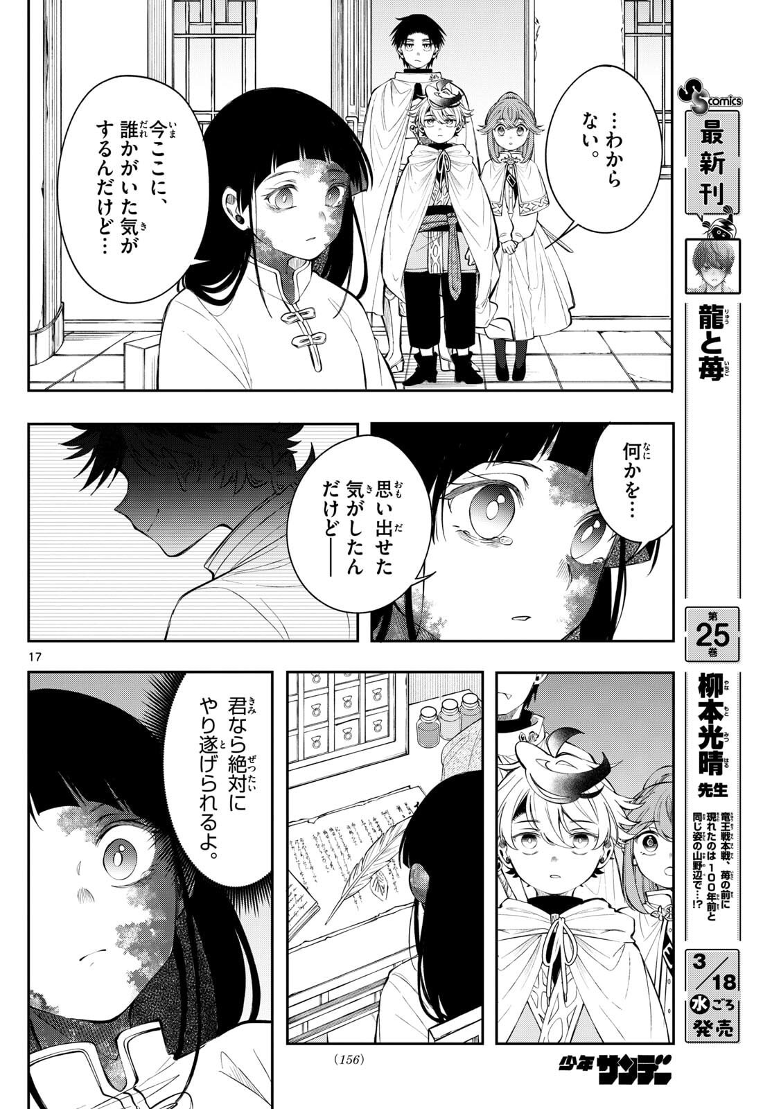 廻天のアルバス Chap 83 - Next Chap 84