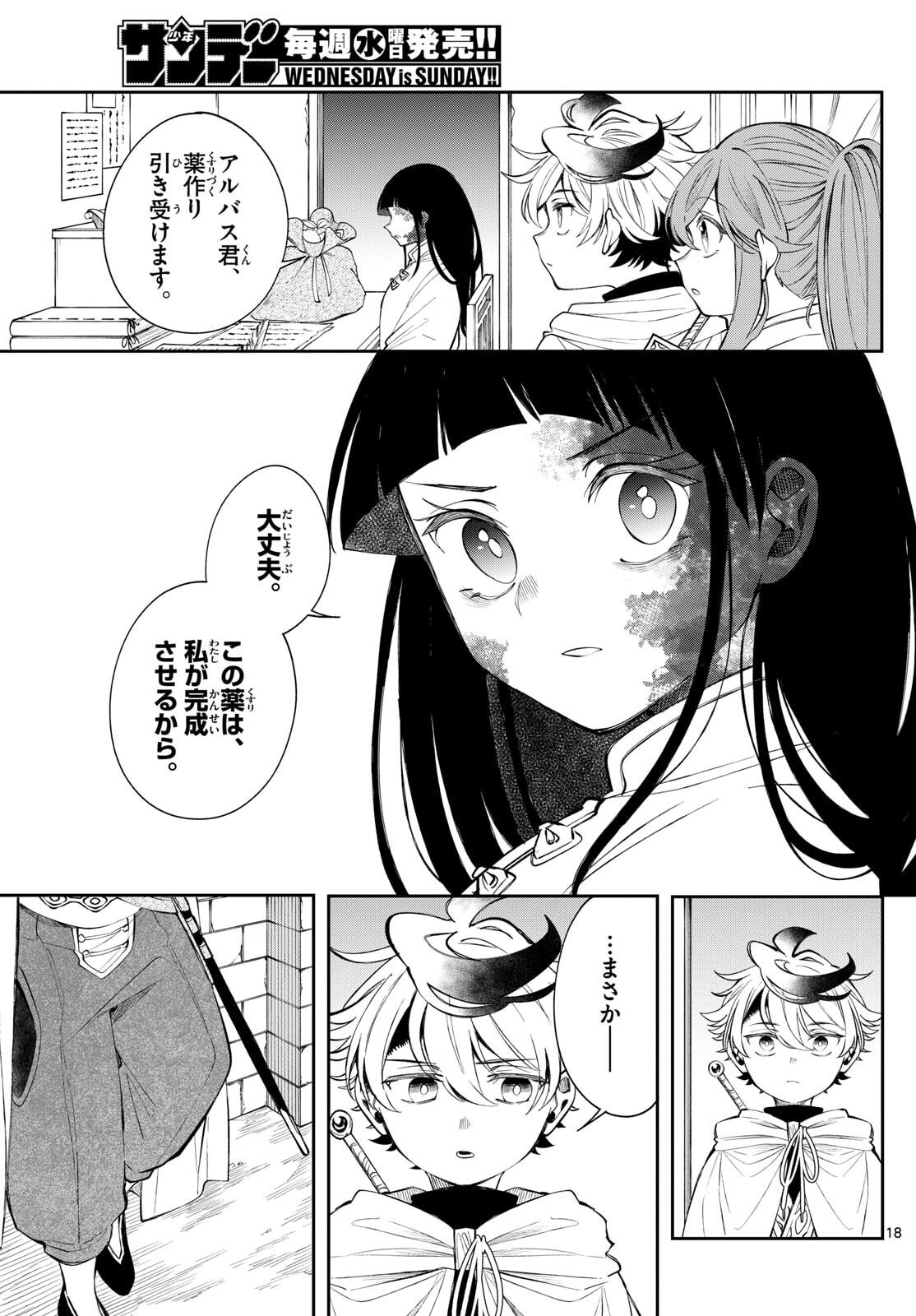 廻天のアルバス Chap 83 - Next Chap 84