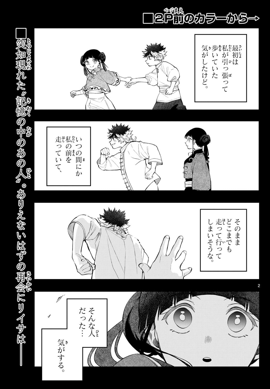 廻天のアルバス Chap 83 - Next Chap 84