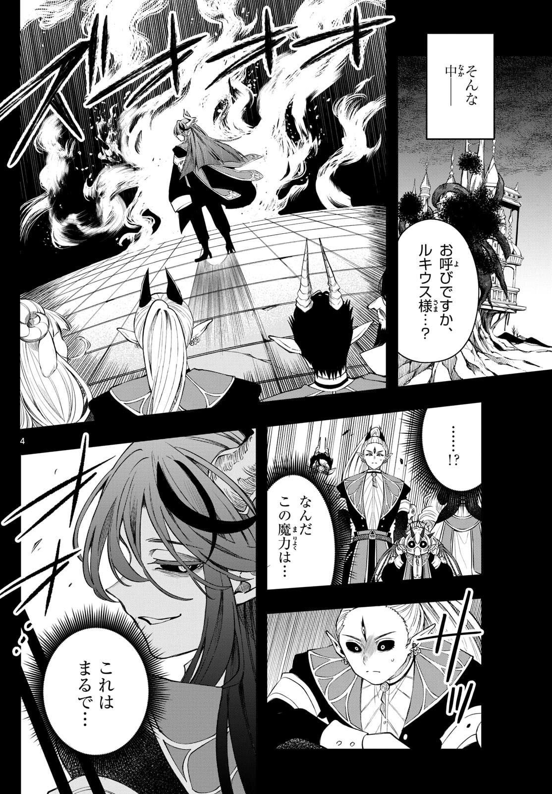 廻天のアルバス Chap 80 - Next Chap 81