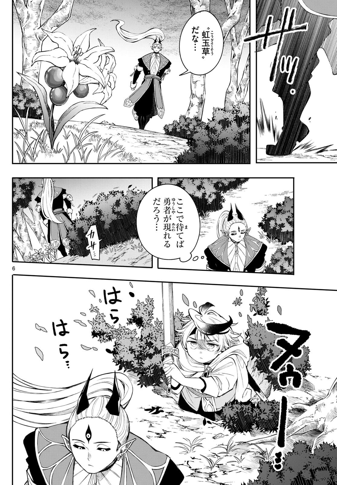 廻天のアルバス Chap 80 - Next Chap 81