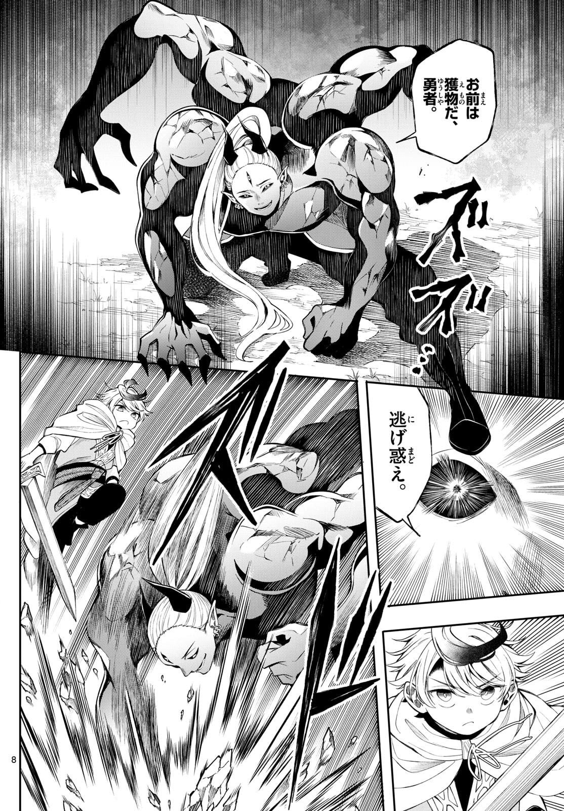 廻天のアルバス Chap 80 - Next Chap 81