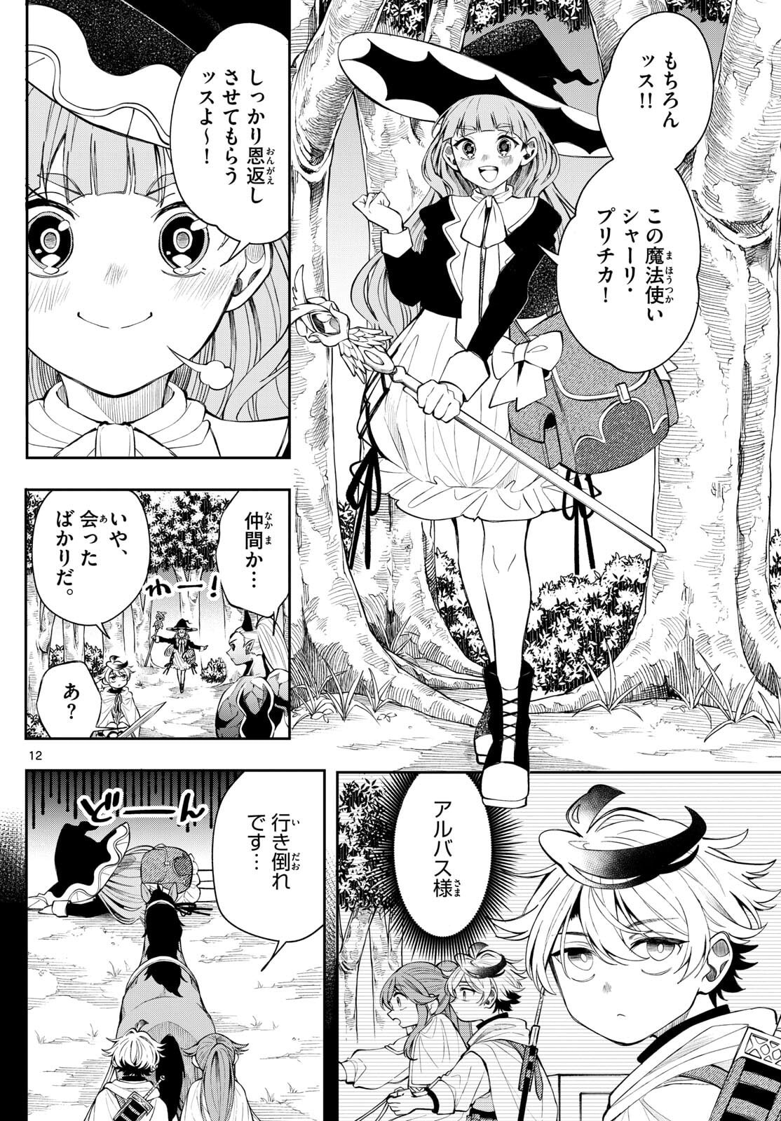 廻天のアルバス Chap 80 - Next Chap 81