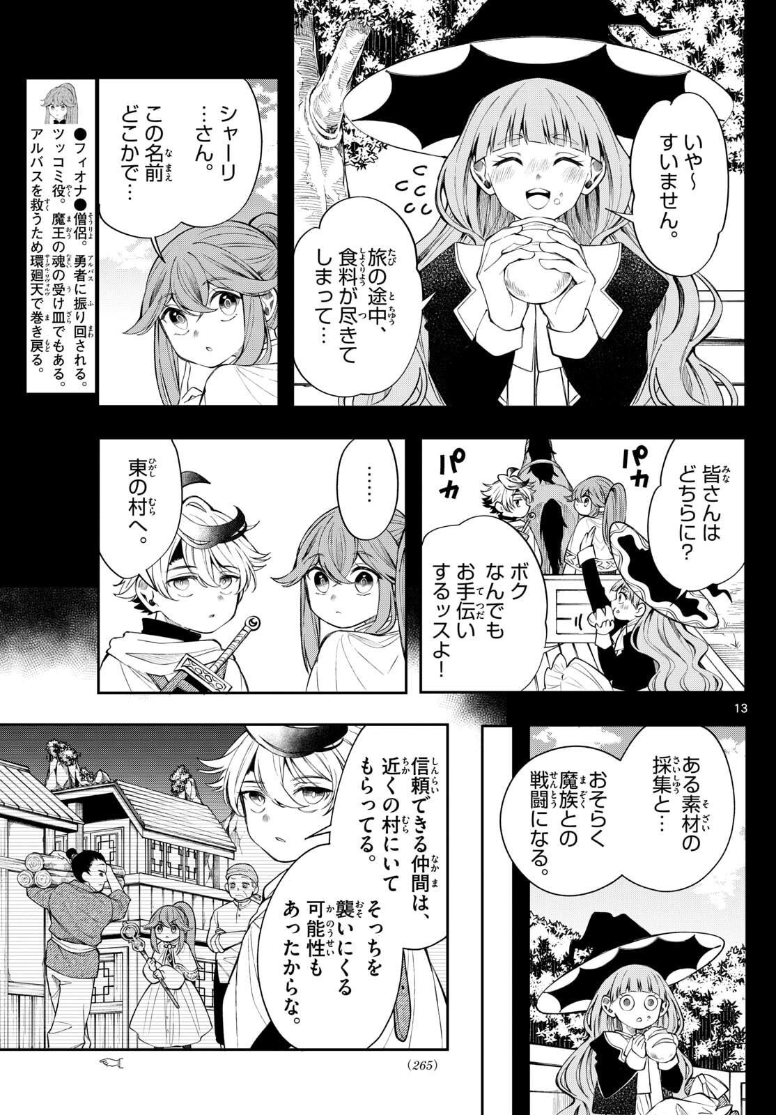 廻天のアルバス Chap 80 - Next Chap 81