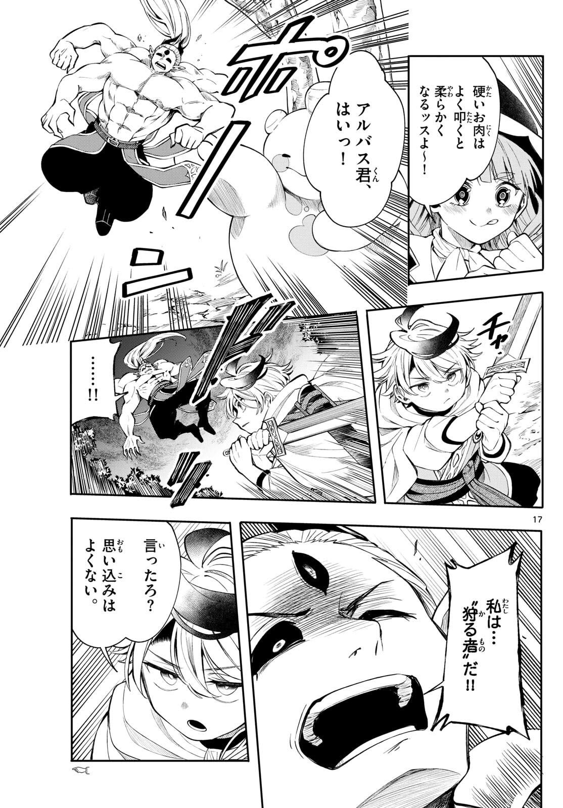 廻天のアルバス Chap 80 - Next Chap 81