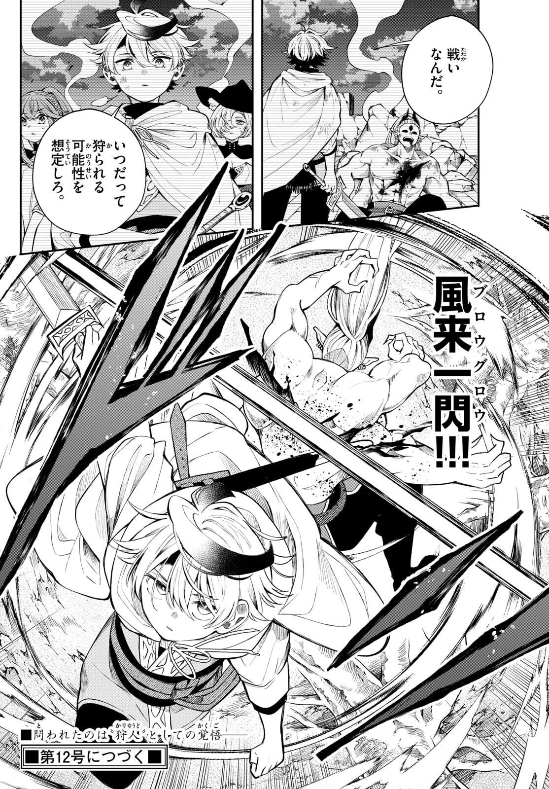 廻天のアルバス Chap 80 - Next Chap 81
