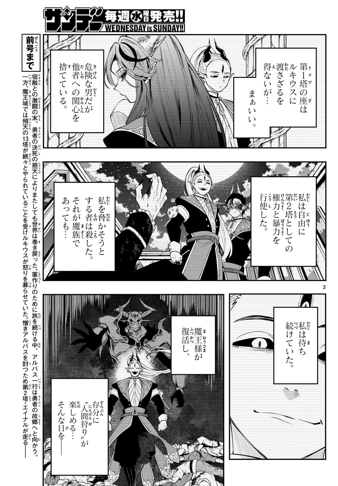 廻天のアルバス Chap 80 - Next Chap 81