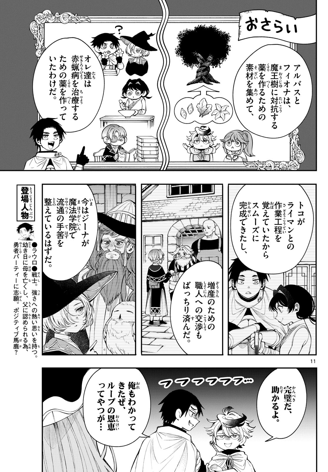 廻天のアルバス Chap 81 - Next Chap 82