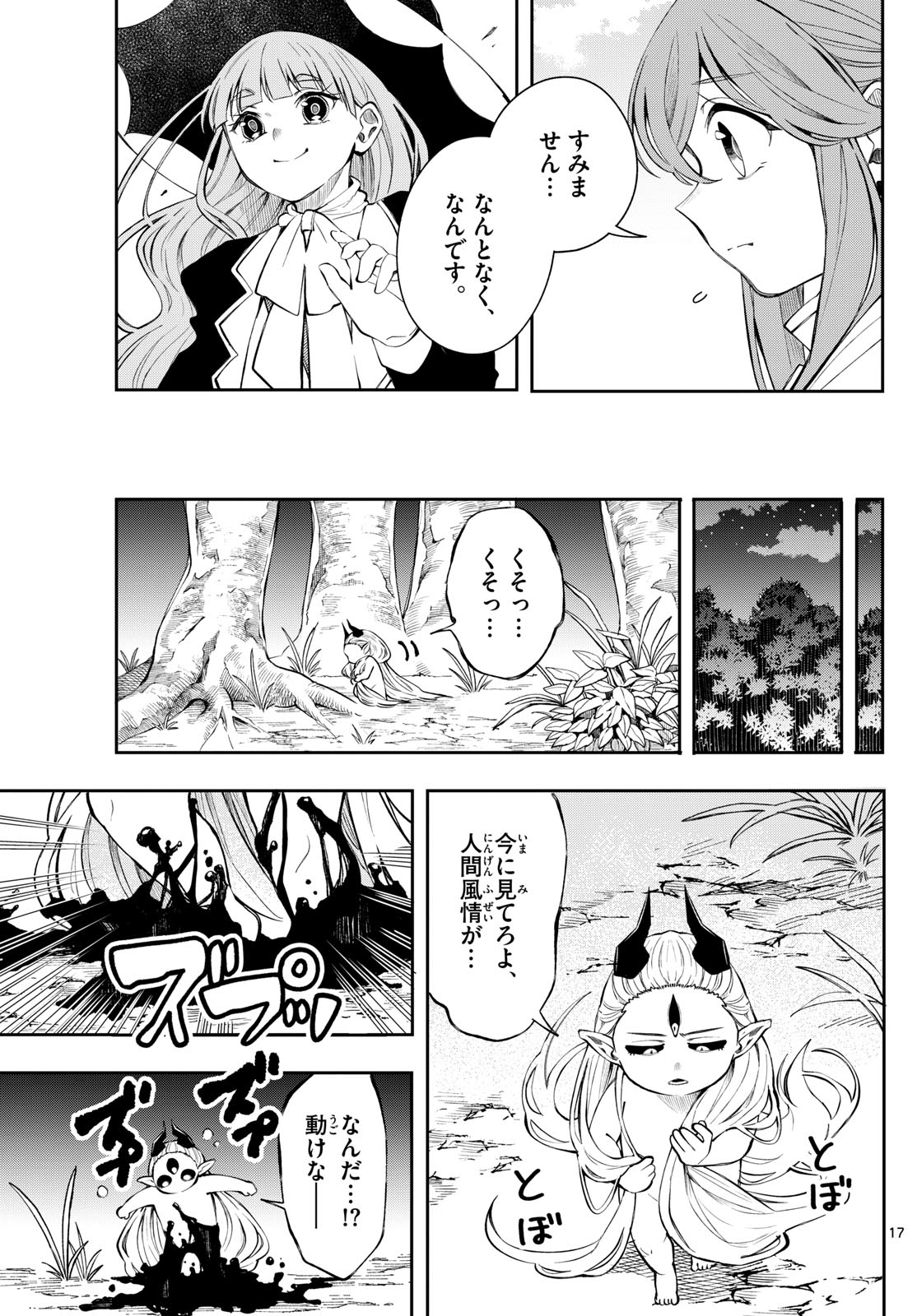 廻天のアルバス Chap 81 - Next Chap 82