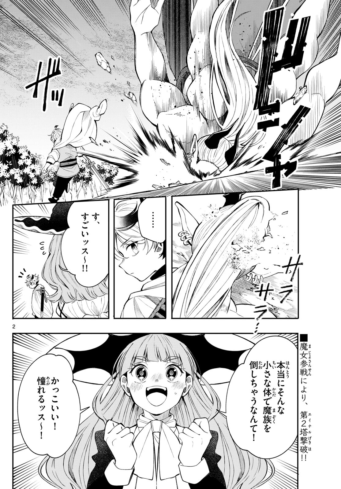 廻天のアルバス Chap 81 - Next Chap 82
