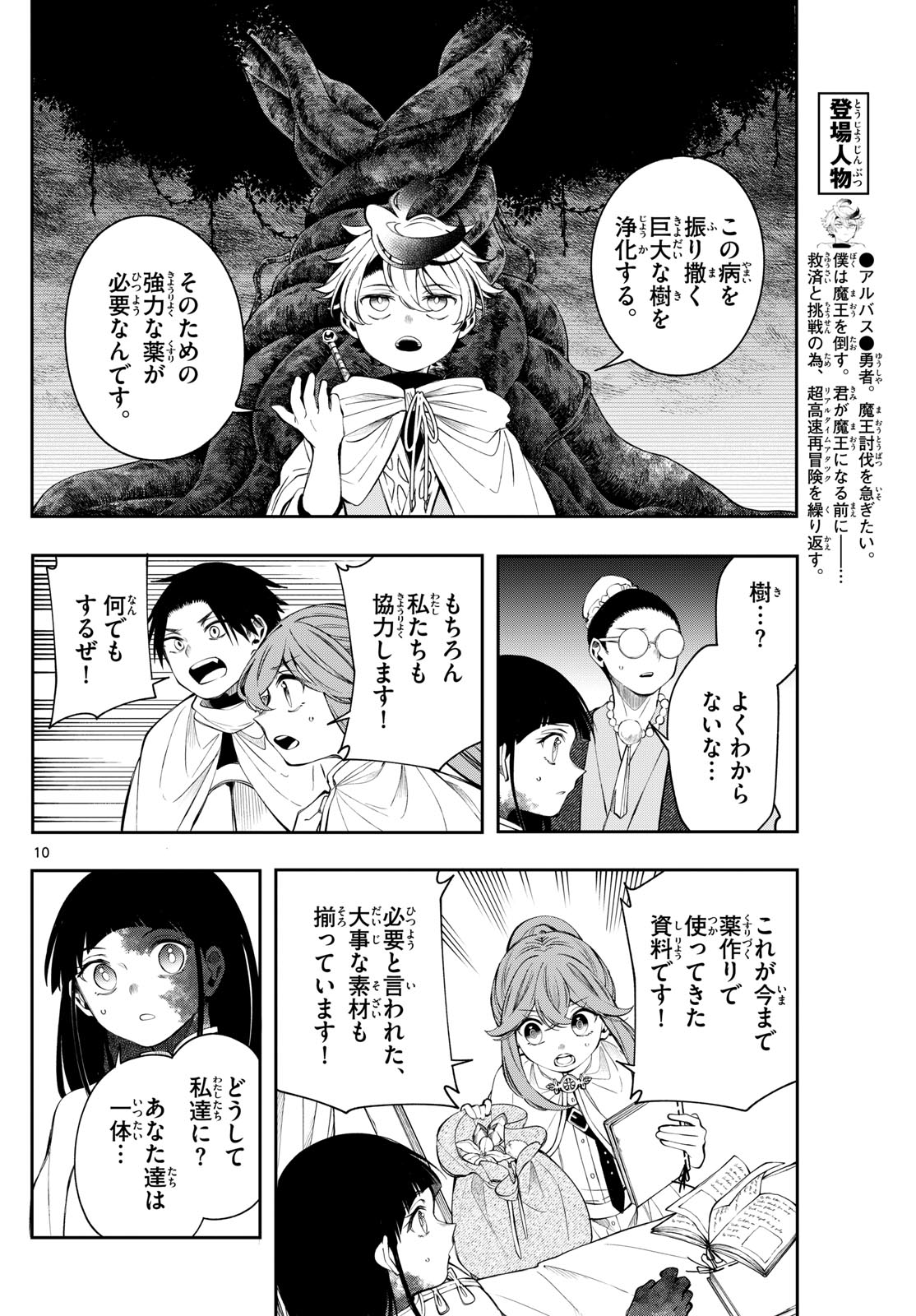 廻天のアルバス Chap 82 - Next Chap 83