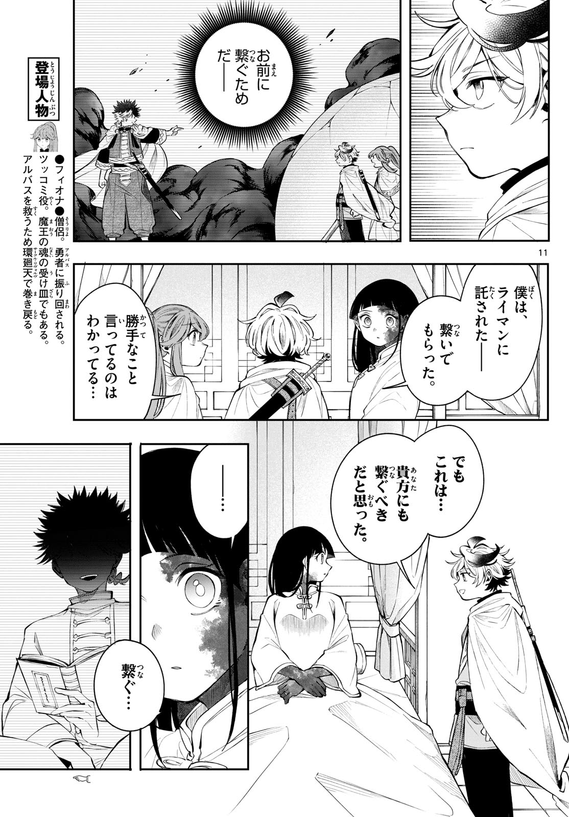廻天のアルバス Chap 82 - Next Chap 83
