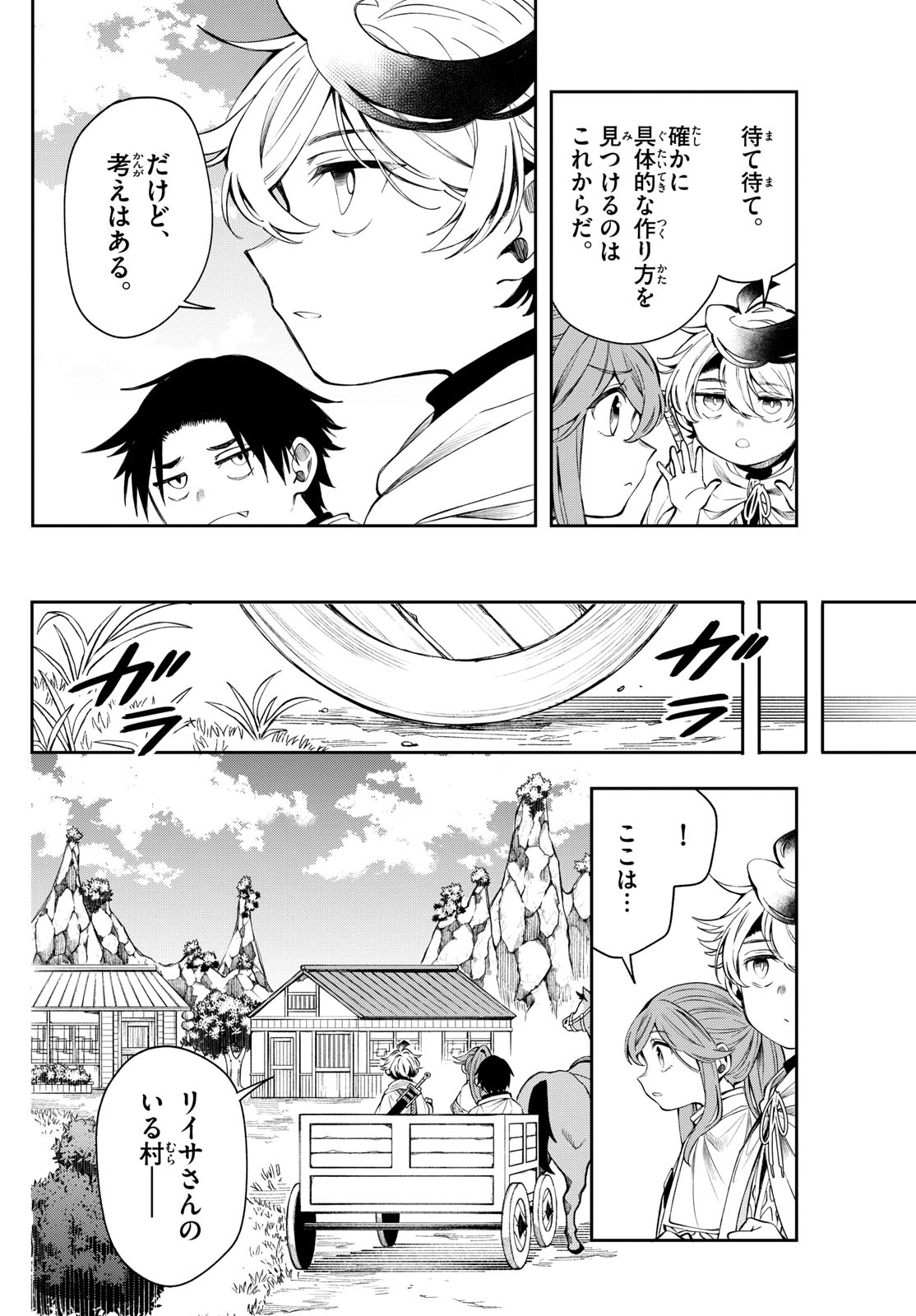 廻天のアルバス Chap 82 - Next Chap 83