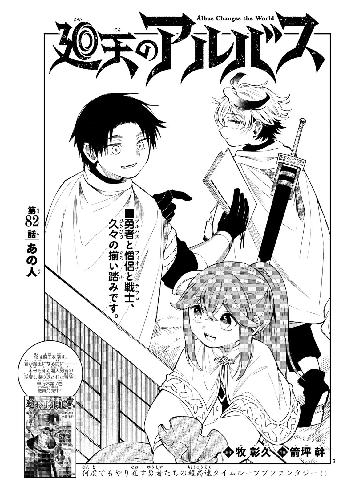 廻天のアルバス Chap 82 - Next Chap 83