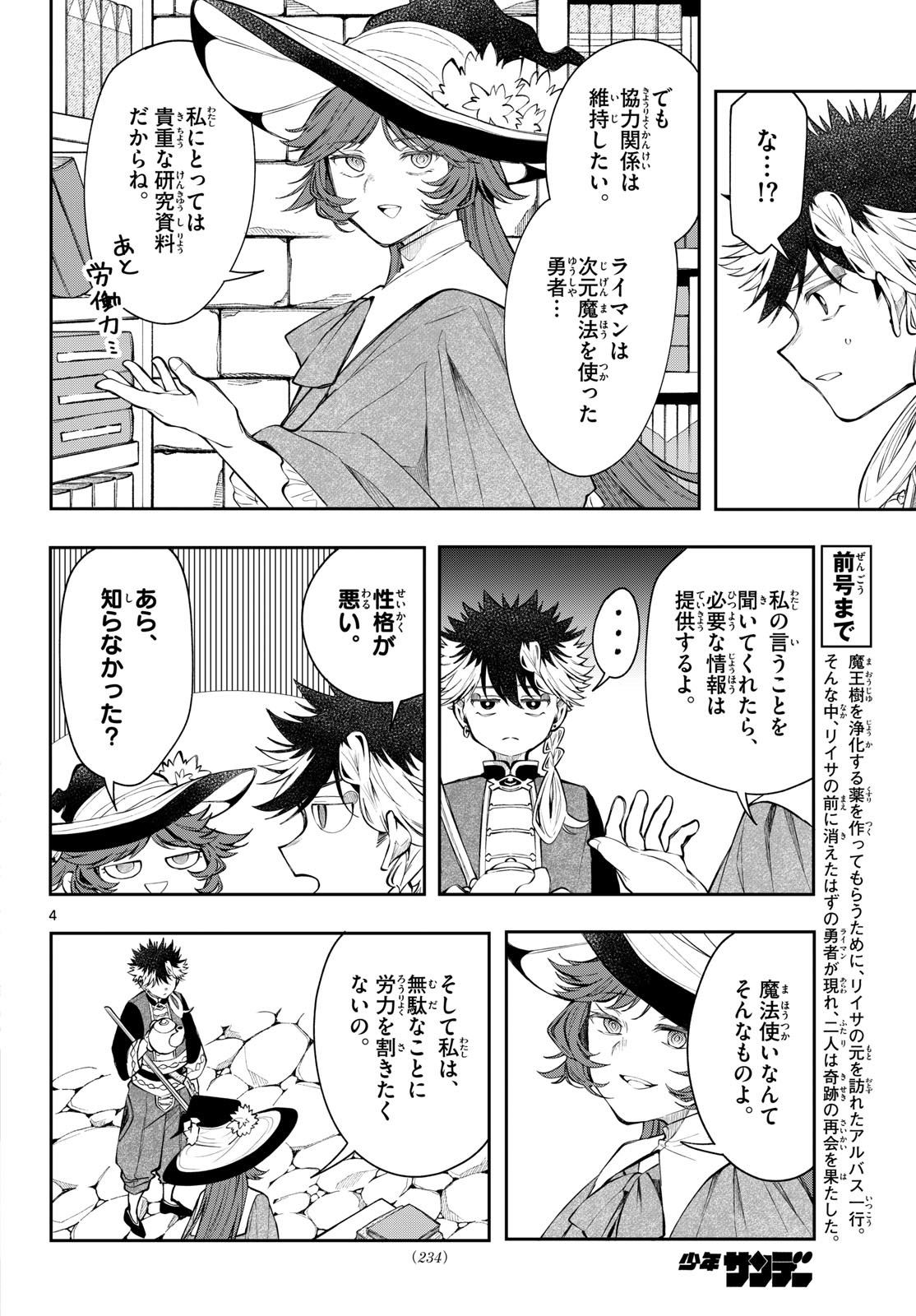 廻天のアルバス Chap 84 - Next Chap 85