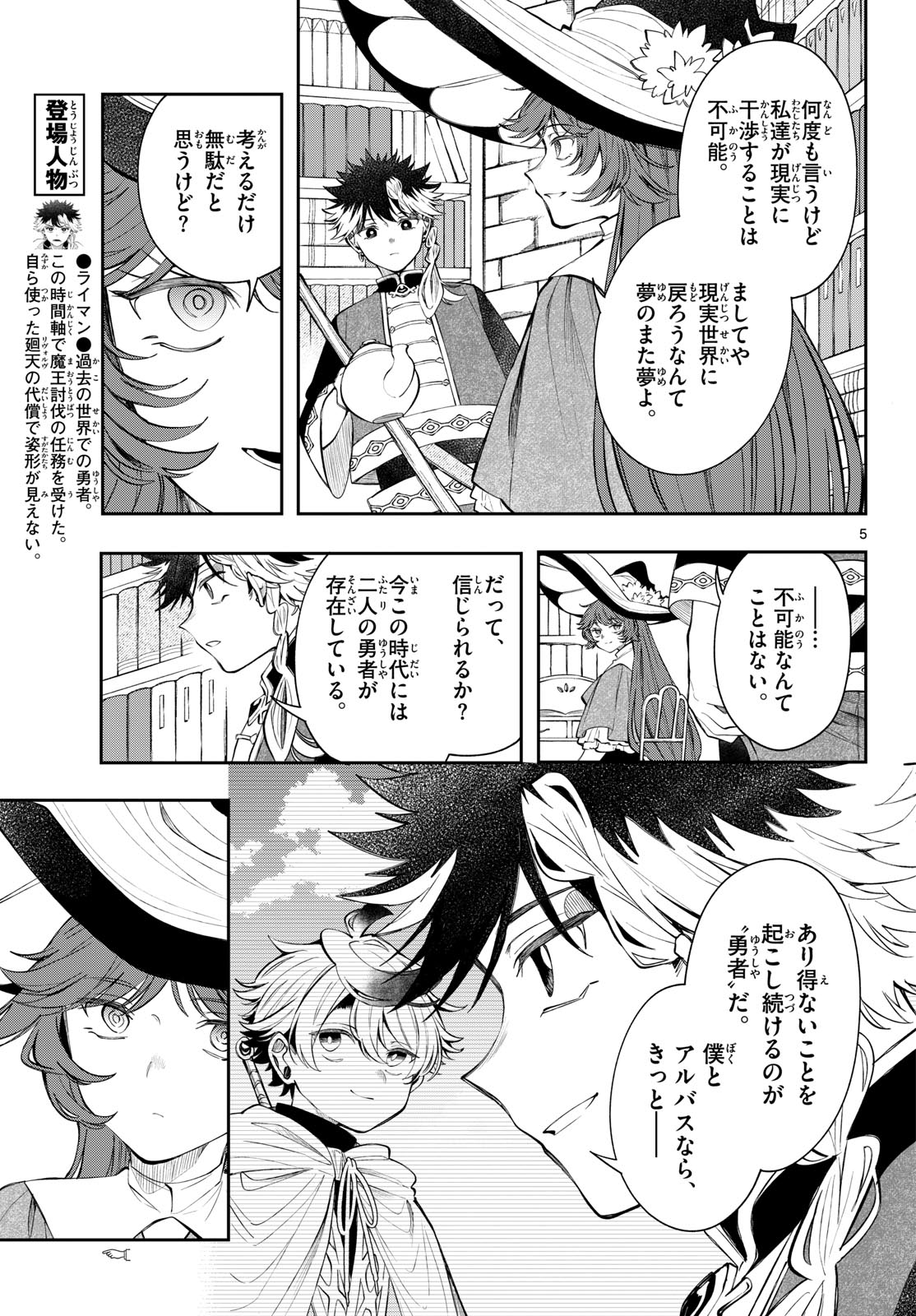 廻天のアルバス Chap 84 - Next Chap 85