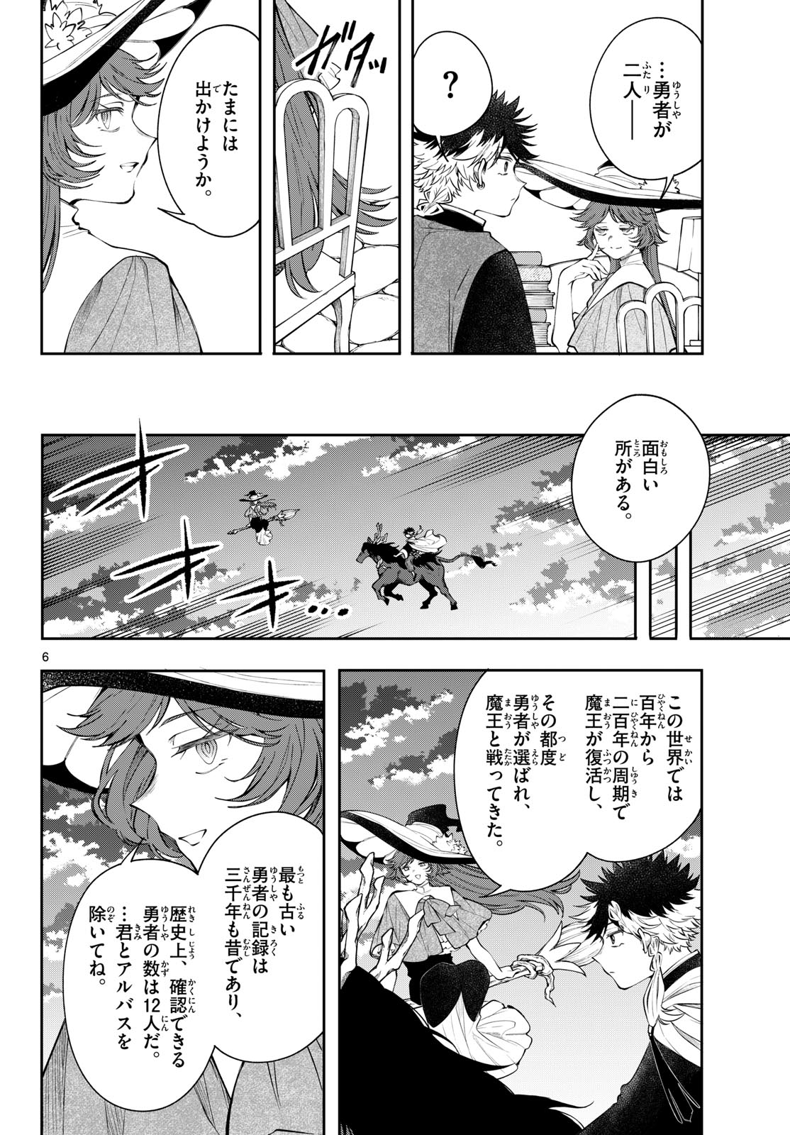 廻天のアルバス Chap 84 - Next Chap 85