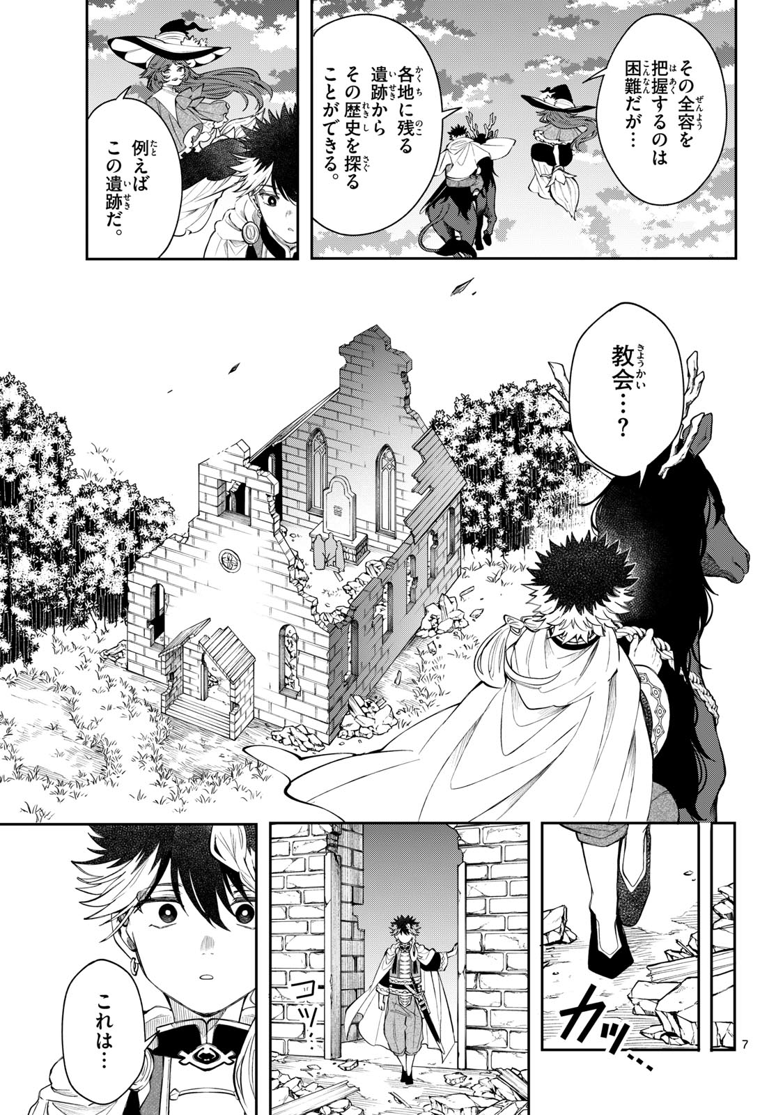 廻天のアルバス Chap 84 - Next Chap 85