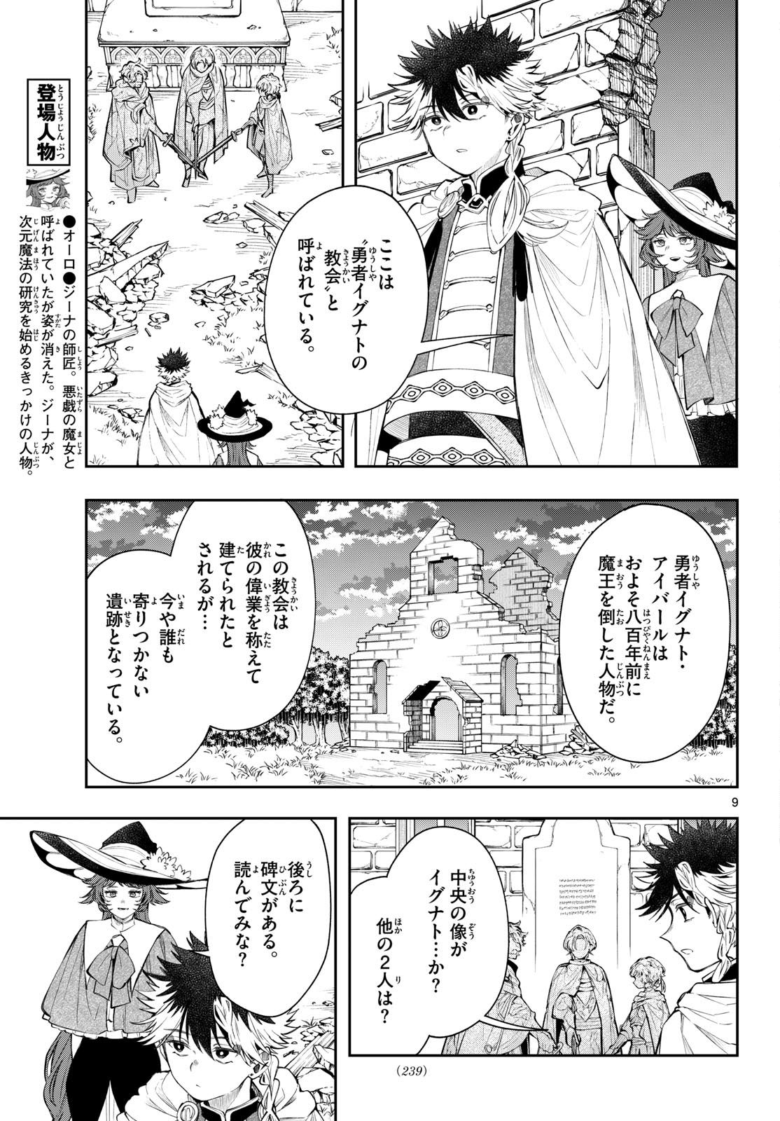 廻天のアルバス Chap 84 - Next Chap 85