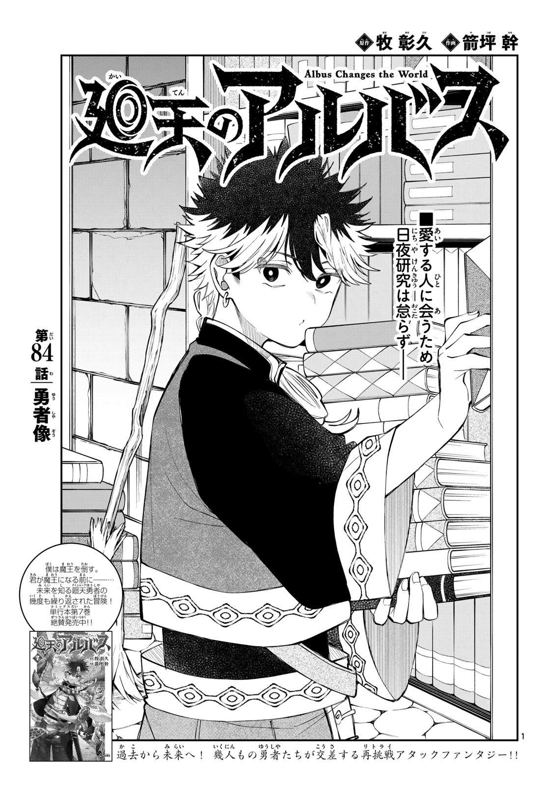 廻天のアルバス Chap 84 - Next Chap 85