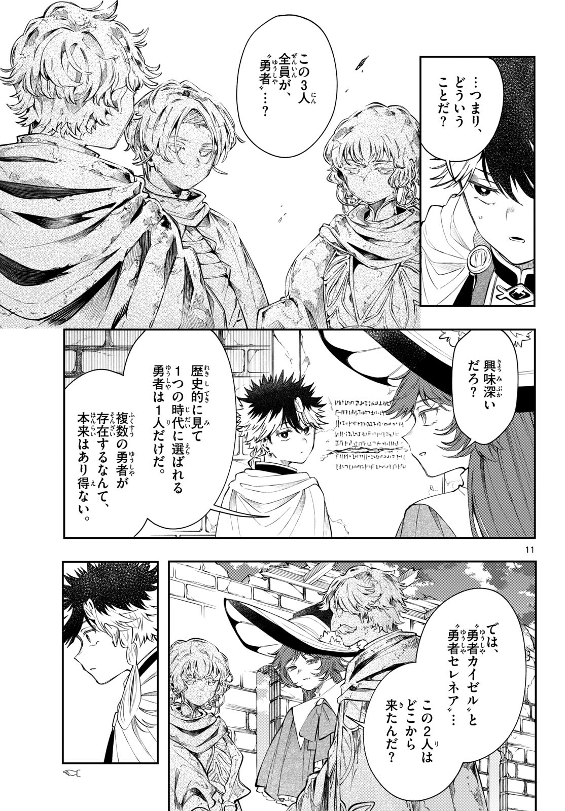 廻天のアルバス Chap 84 - Next Chap 85