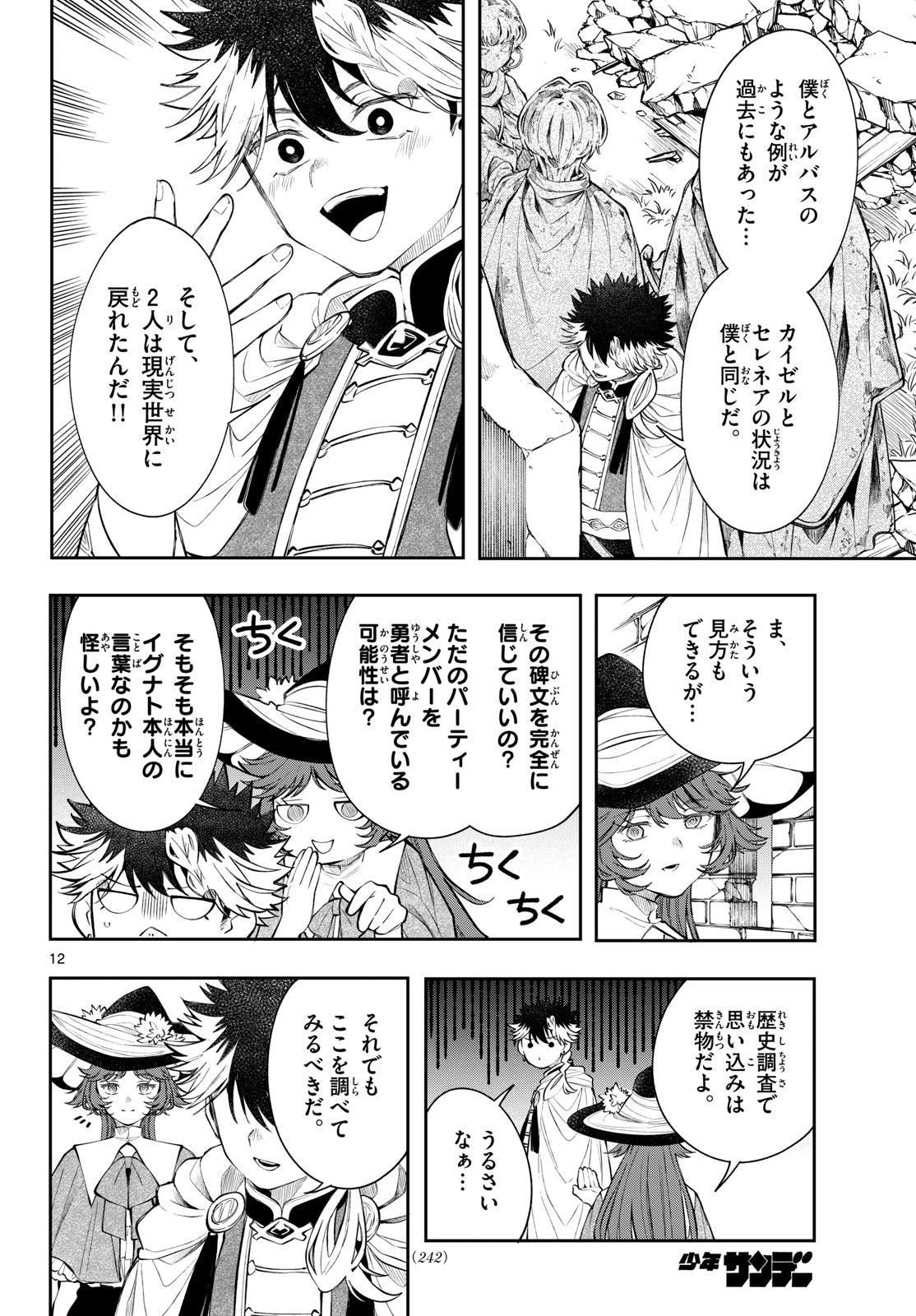 廻天のアルバス Chap 84 - Next Chap 85