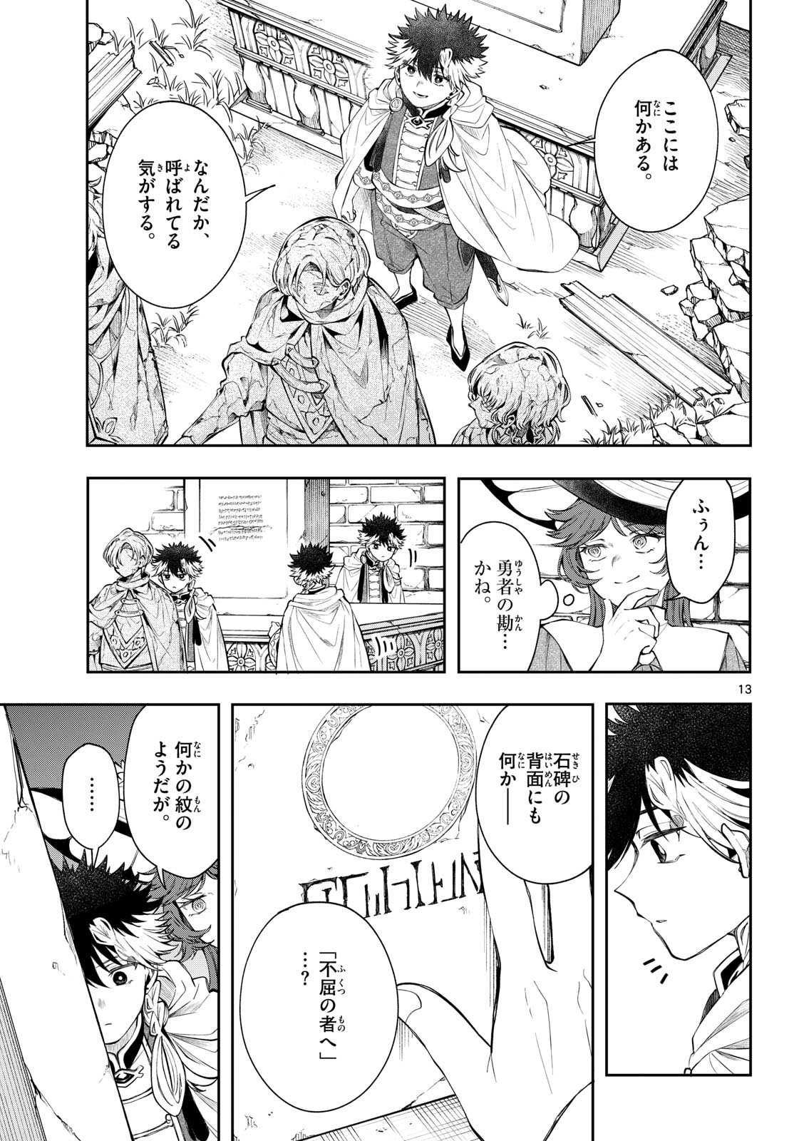 廻天のアルバス Chap 84 - Next Chap 85
