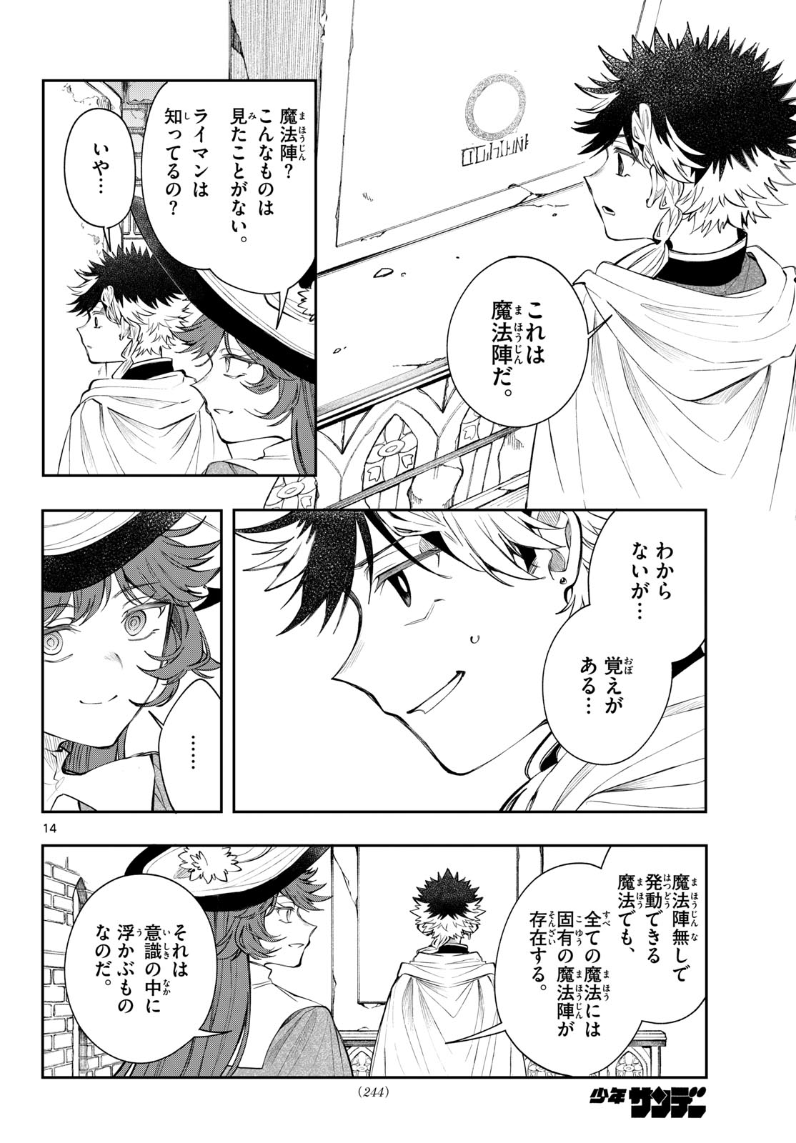 廻天のアルバス Chap 84 - Next Chap 85