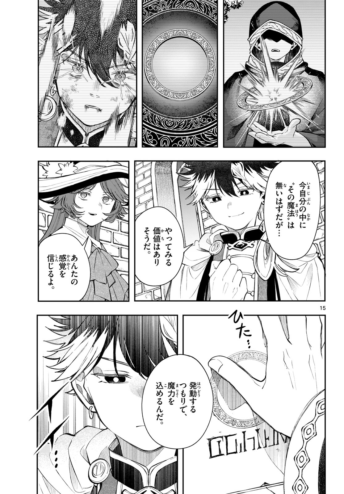 廻天のアルバス Chap 84 - Next Chap 85