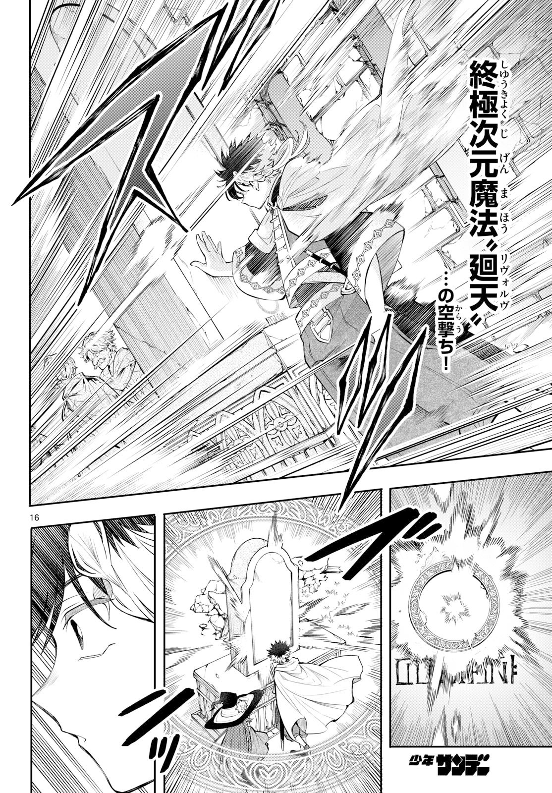 廻天のアルバス Chap 84 - Next Chap 85