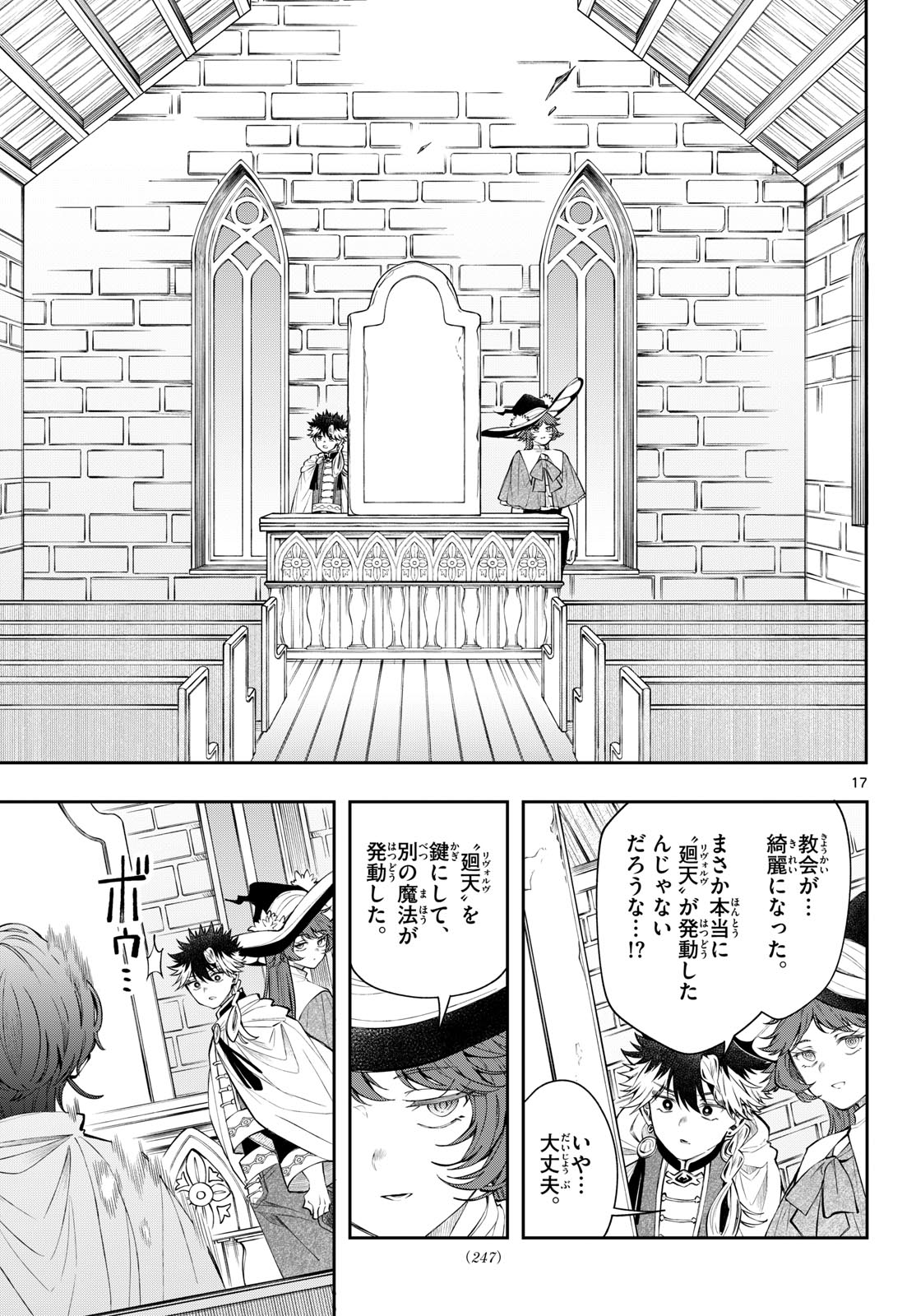 廻天のアルバス Chap 84 - Next Chap 85