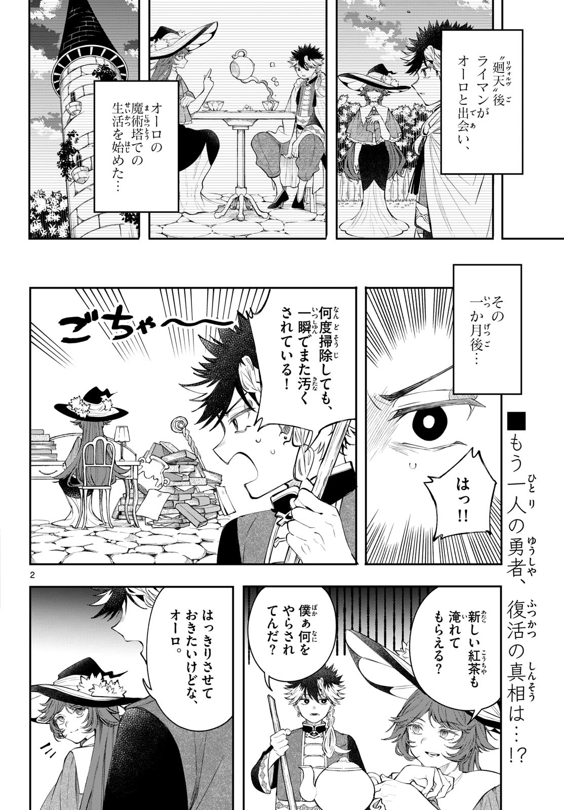 廻天のアルバス Chap 84 - Next Chap 85