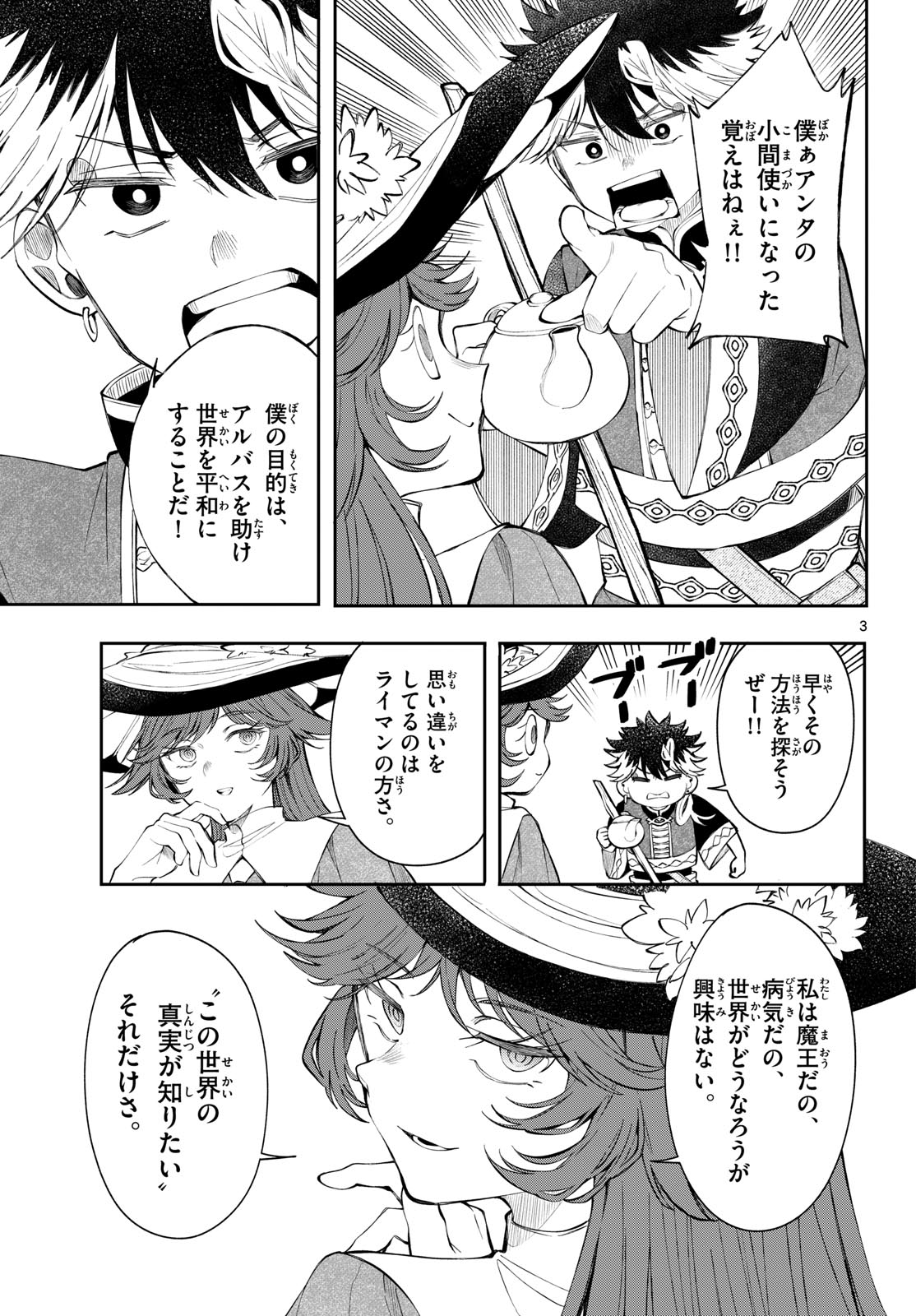 廻天のアルバス Chap 84 - Next Chap 85