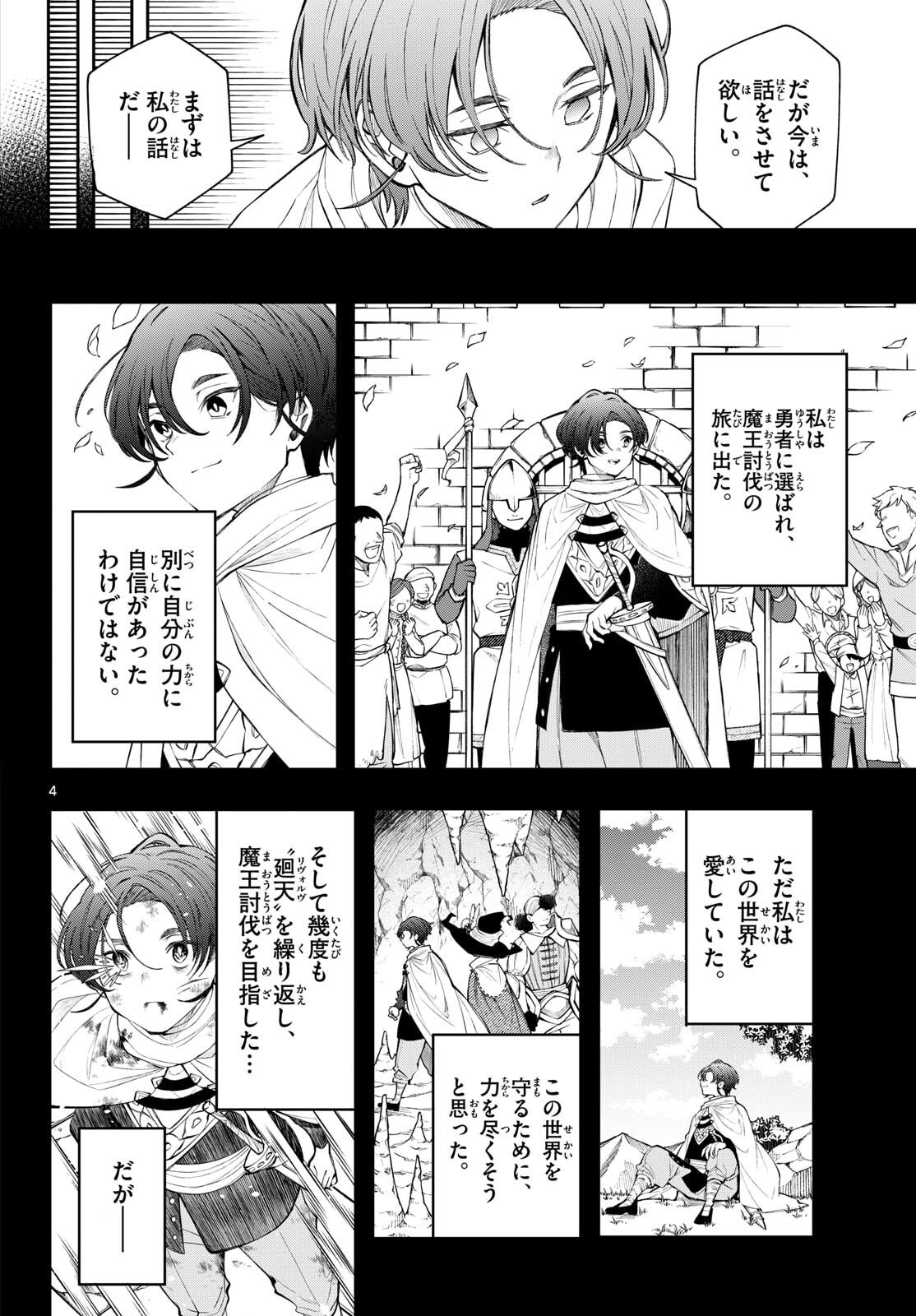 廻天のアルバス Chap 85 - Next Chap 86