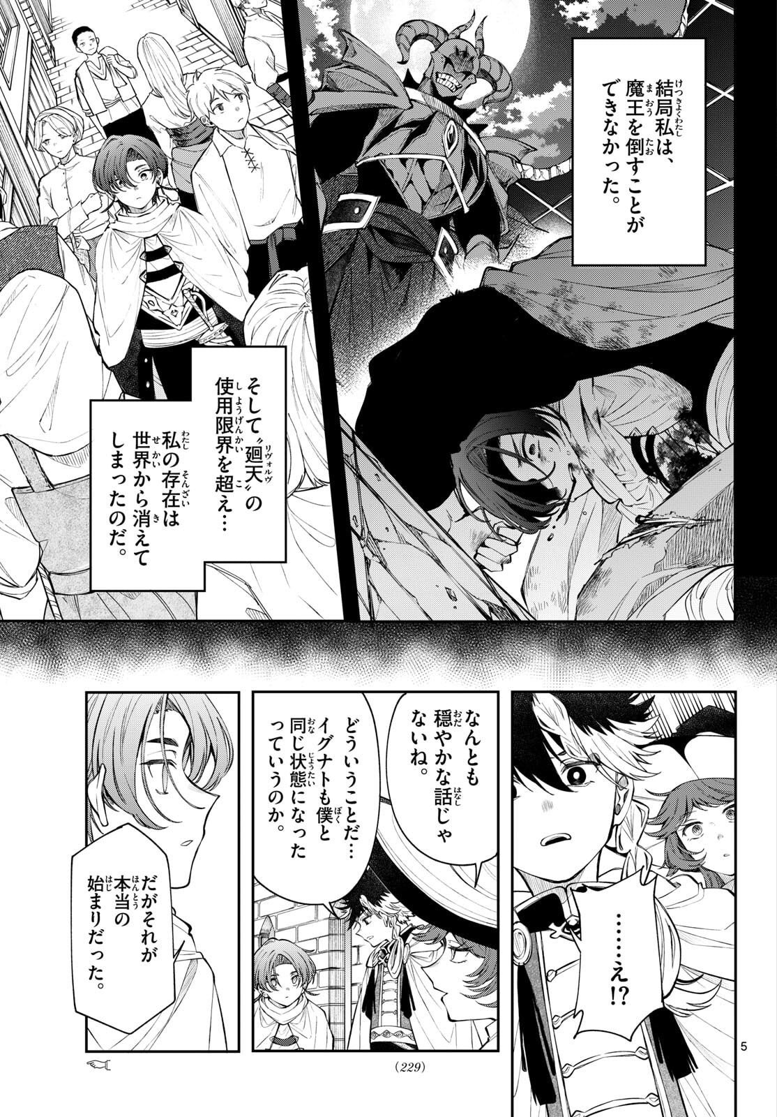 廻天のアルバス Chap 85 - Next Chap 86