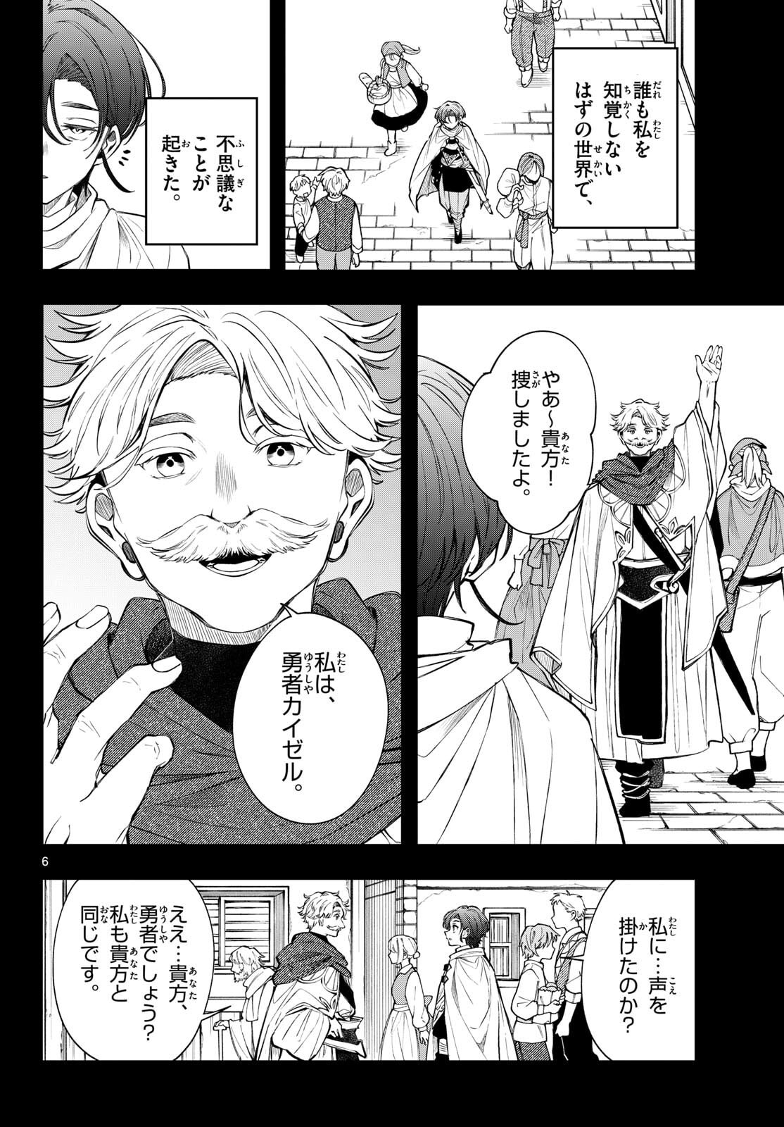 廻天のアルバス Chap 85 - Next Chap 86