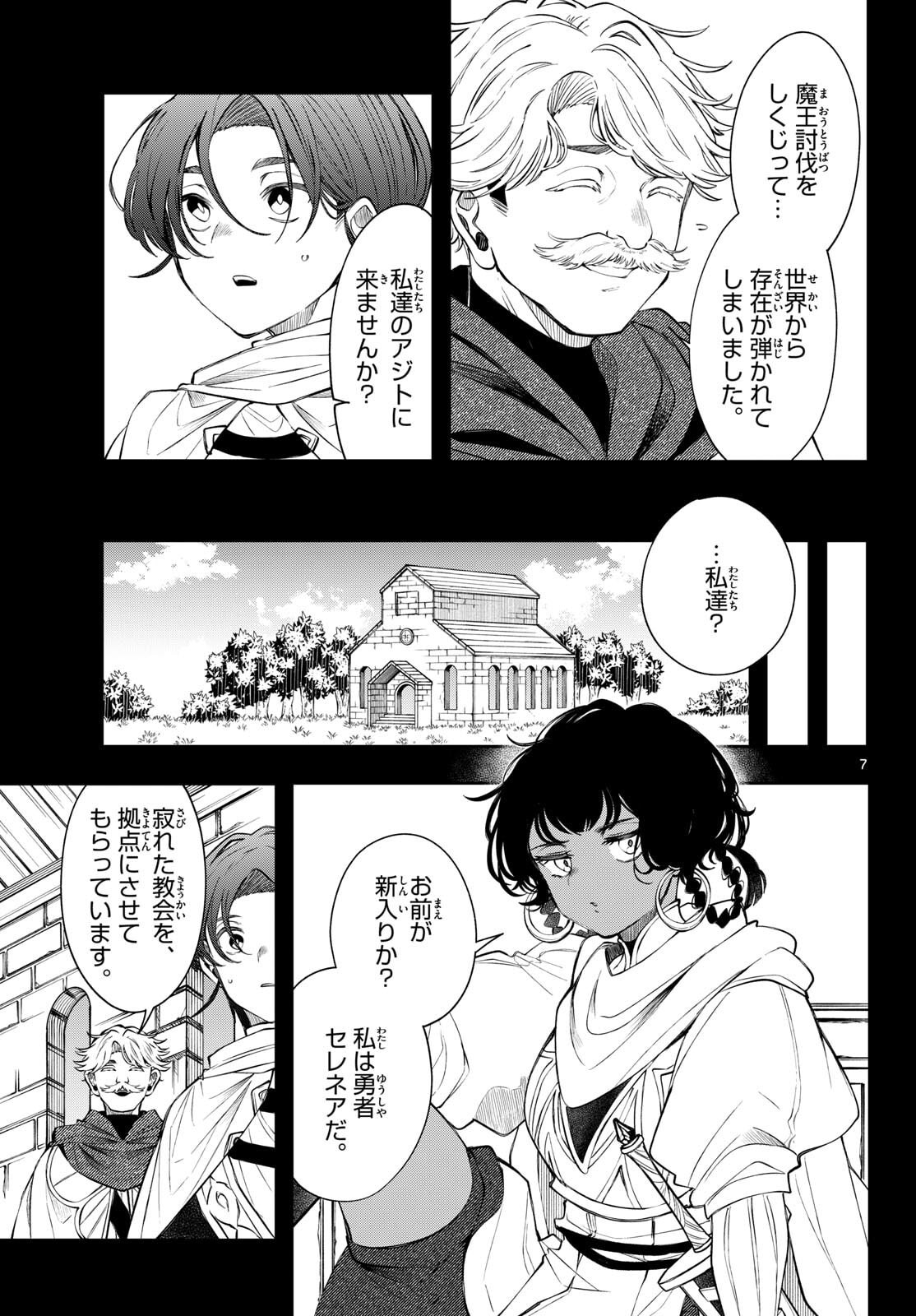 廻天のアルバス Chap 85 - Next Chap 86