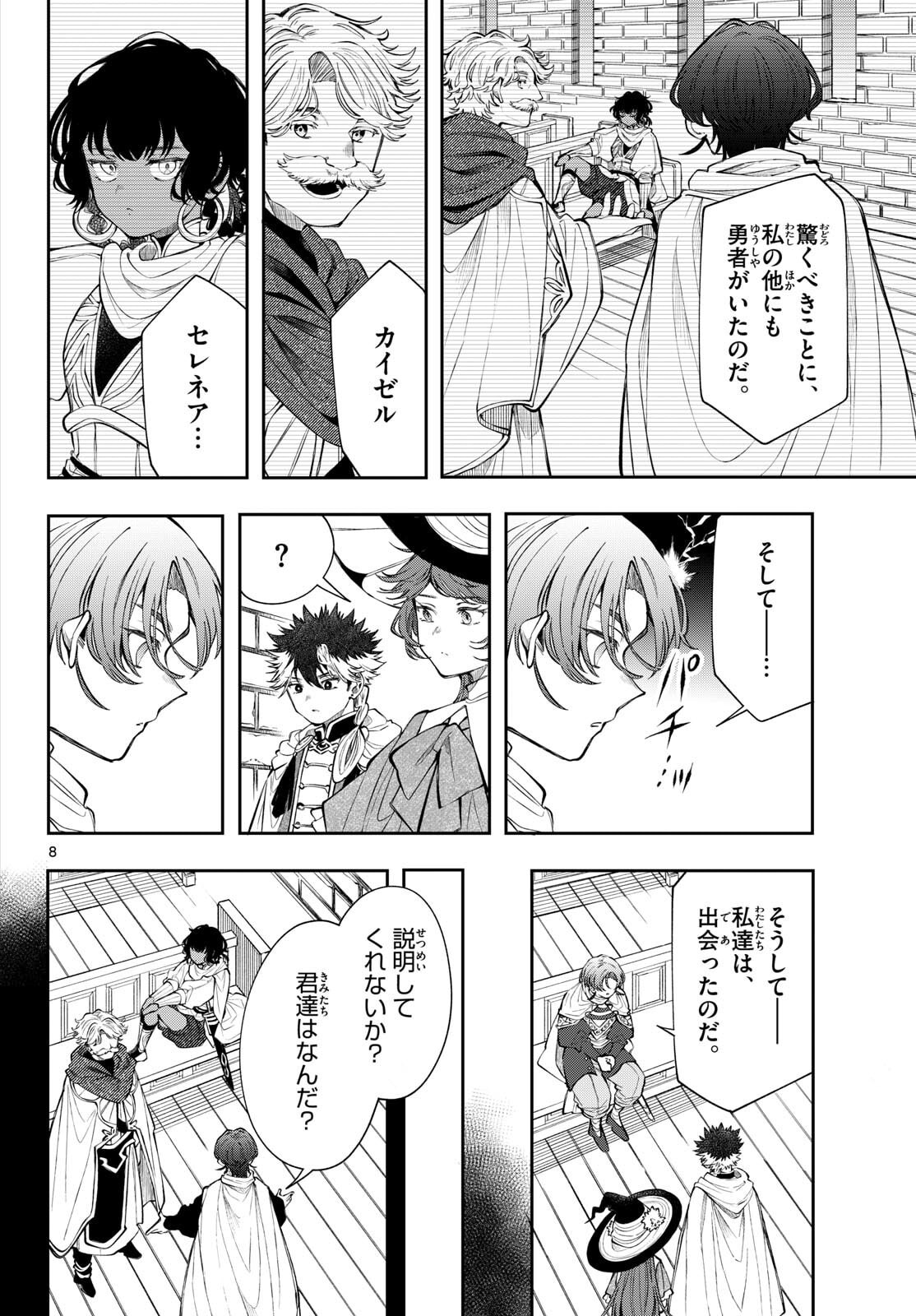 廻天のアルバス Chap 85 - Next Chap 86