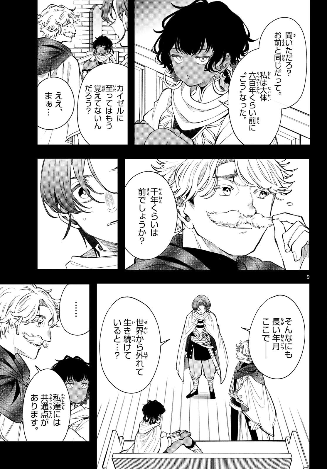 廻天のアルバス Chap 85 - Next Chap 86
