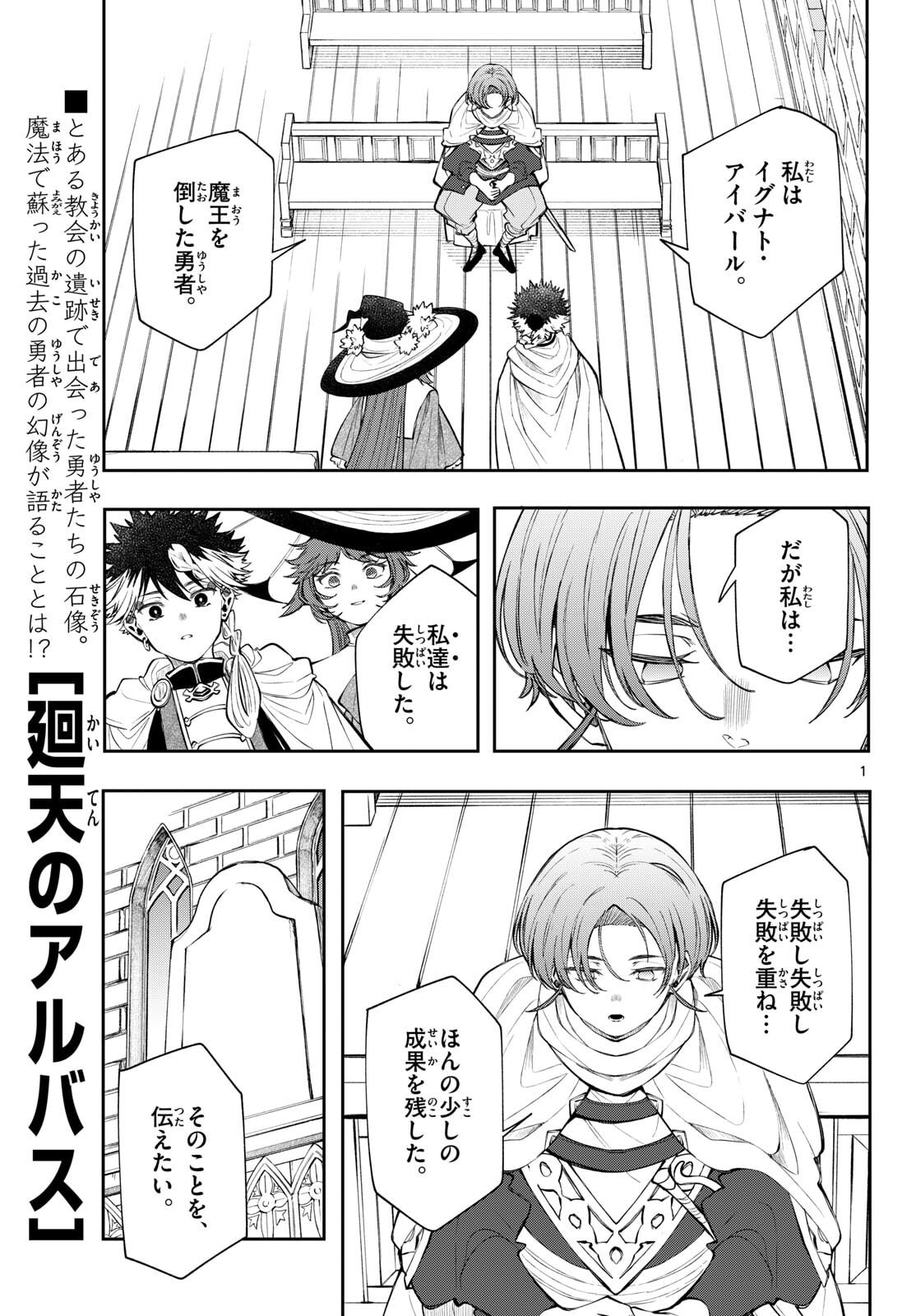 廻天のアルバス Chap 85 - Next Chap 86