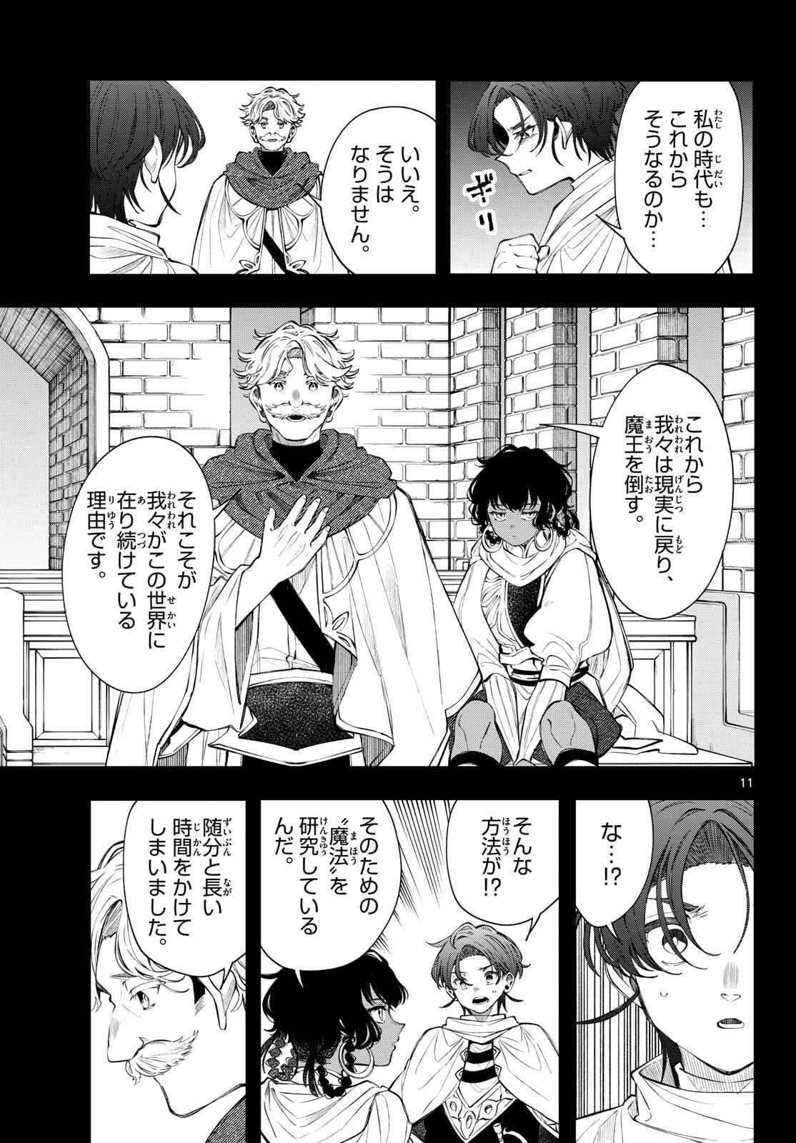 廻天のアルバス Chap 85 - Next Chap 86