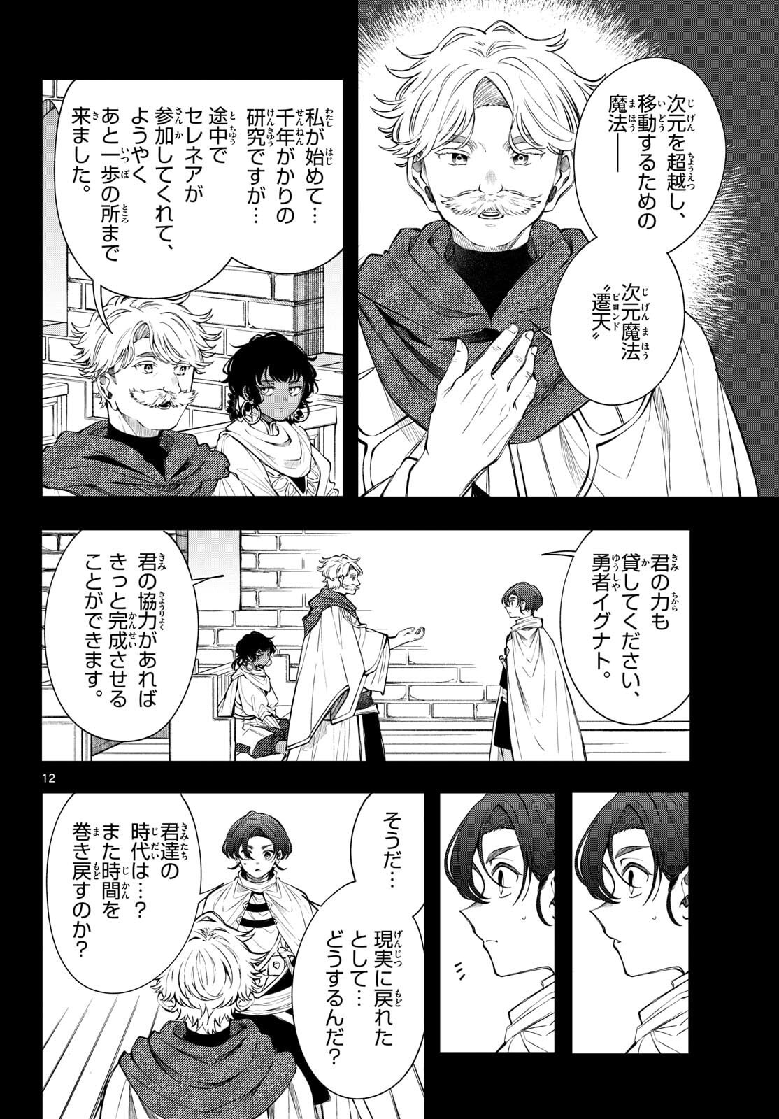 廻天のアルバス Chap 85 - Next Chap 86