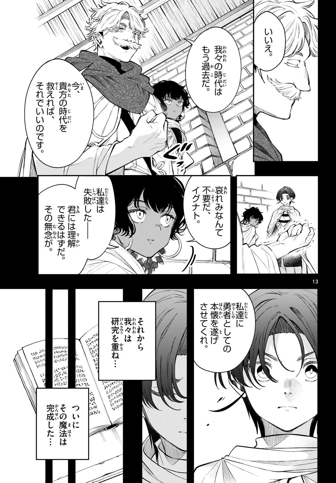 廻天のアルバス Chap 85 - Next Chap 86