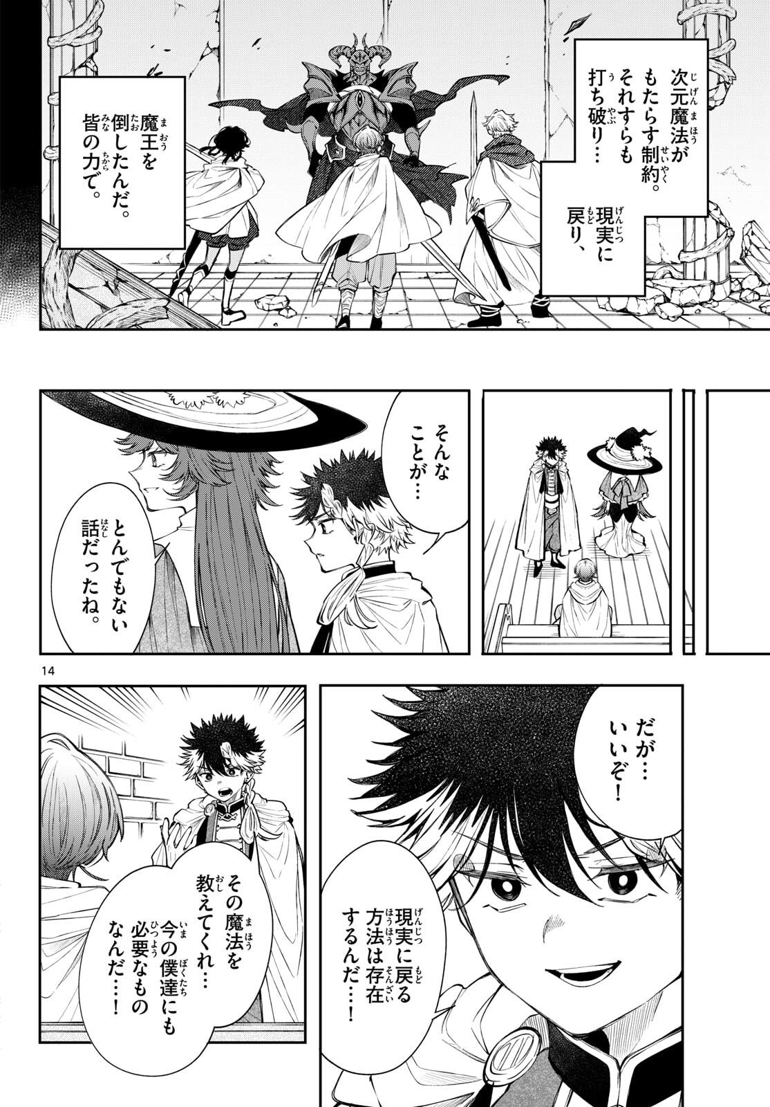 廻天のアルバス Chap 85 - Next Chap 86