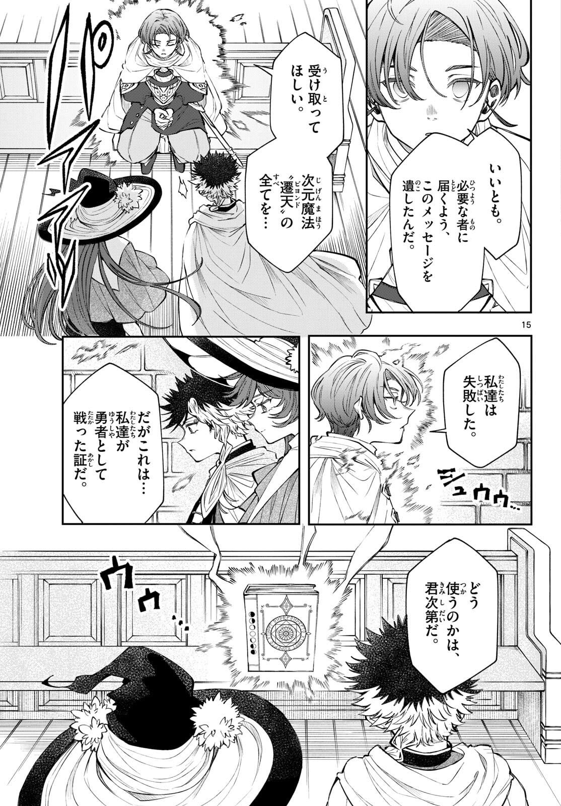 廻天のアルバス Chap 85 - Next Chap 86