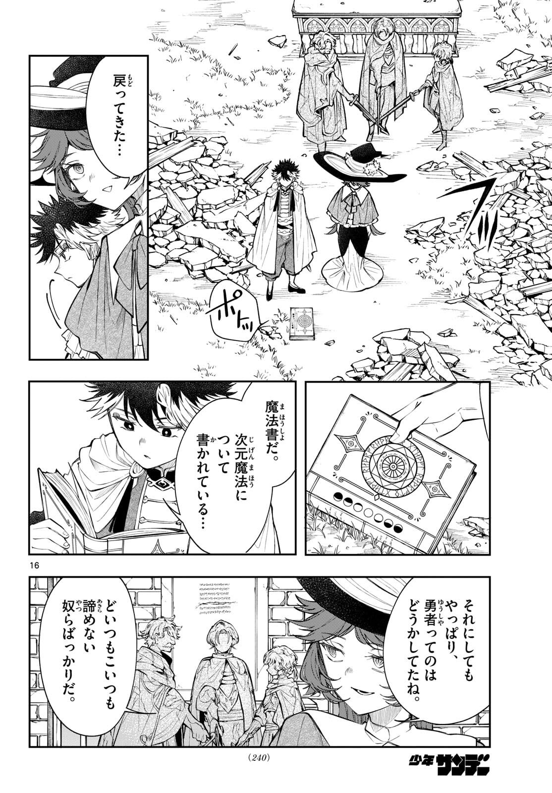 廻天のアルバス Chap 85 - Next Chap 86