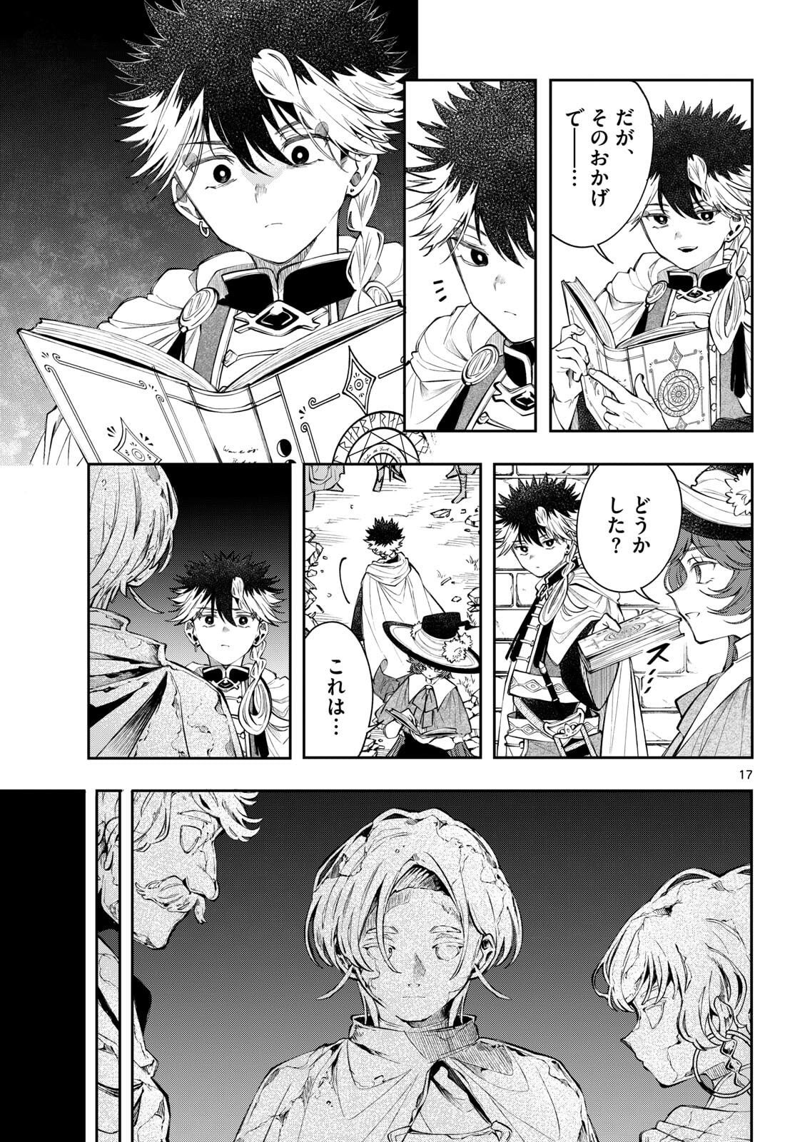 廻天のアルバス Chap 85 - Next Chap 86