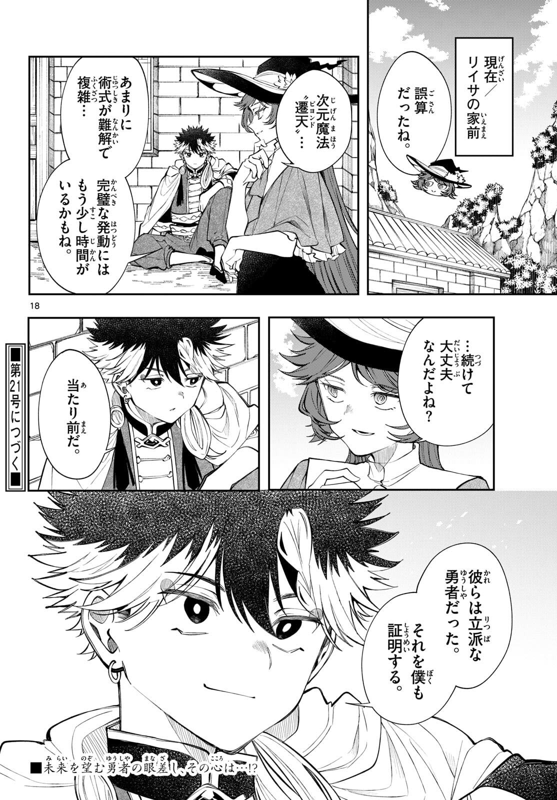 廻天のアルバス Chap 85 - Next Chap 86