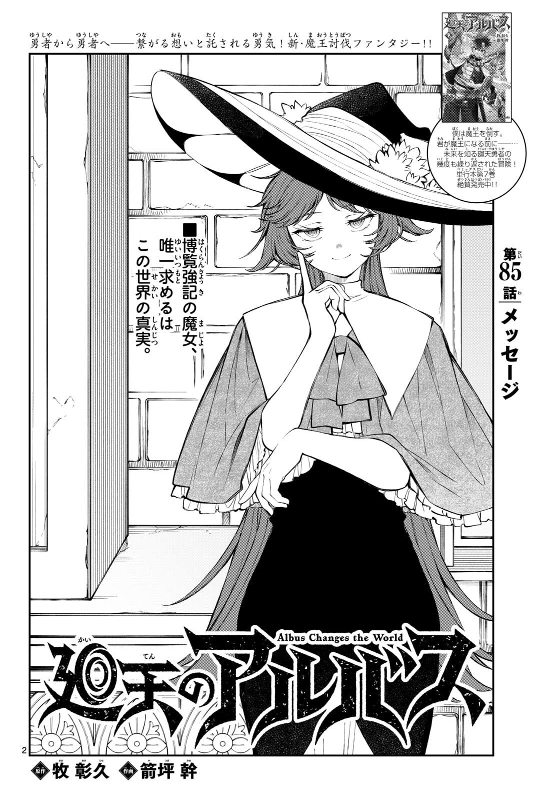 廻天のアルバス Chap 85 - Next Chap 86