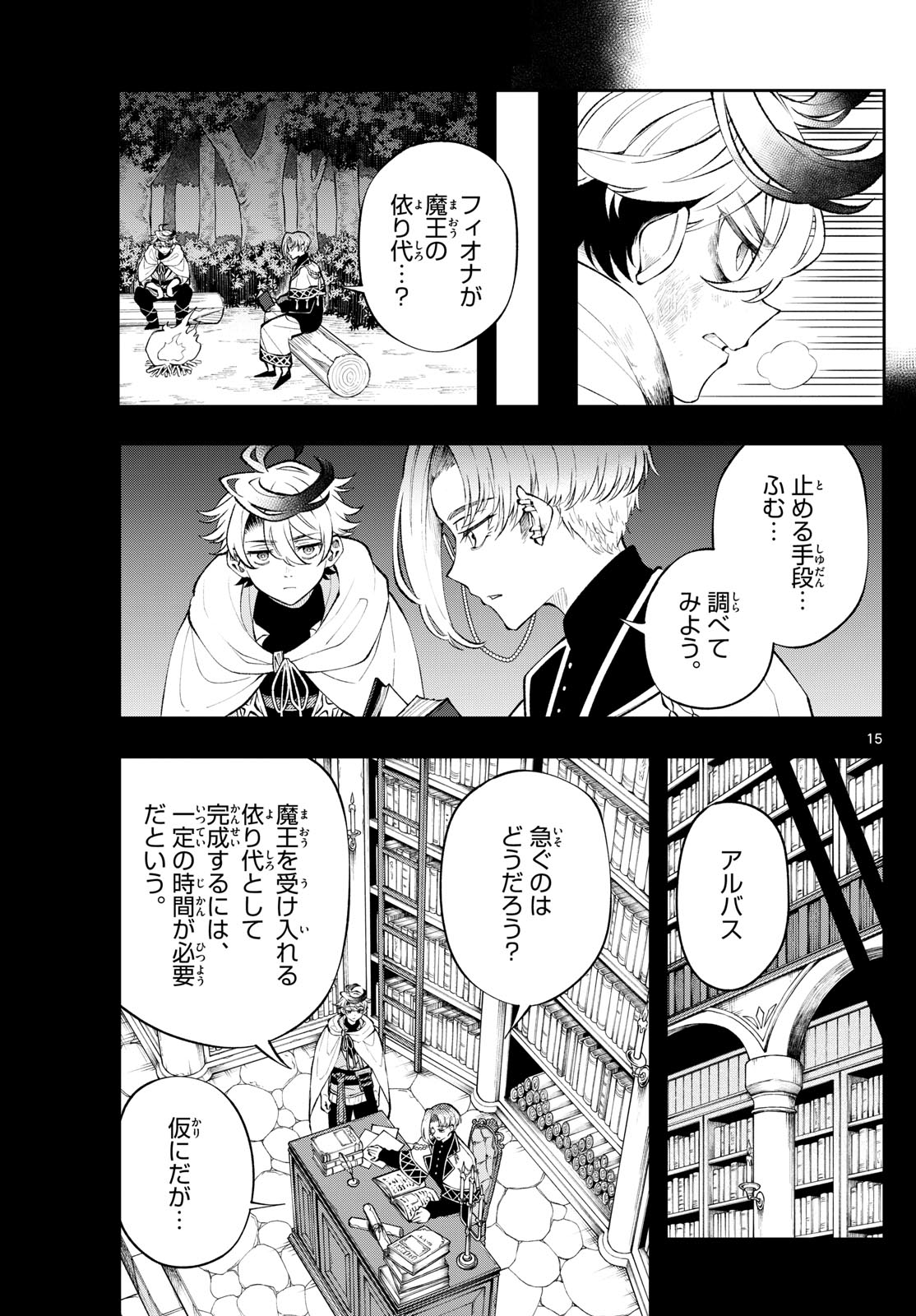 廻天のアルバス Chap 8 - Next Chap 9